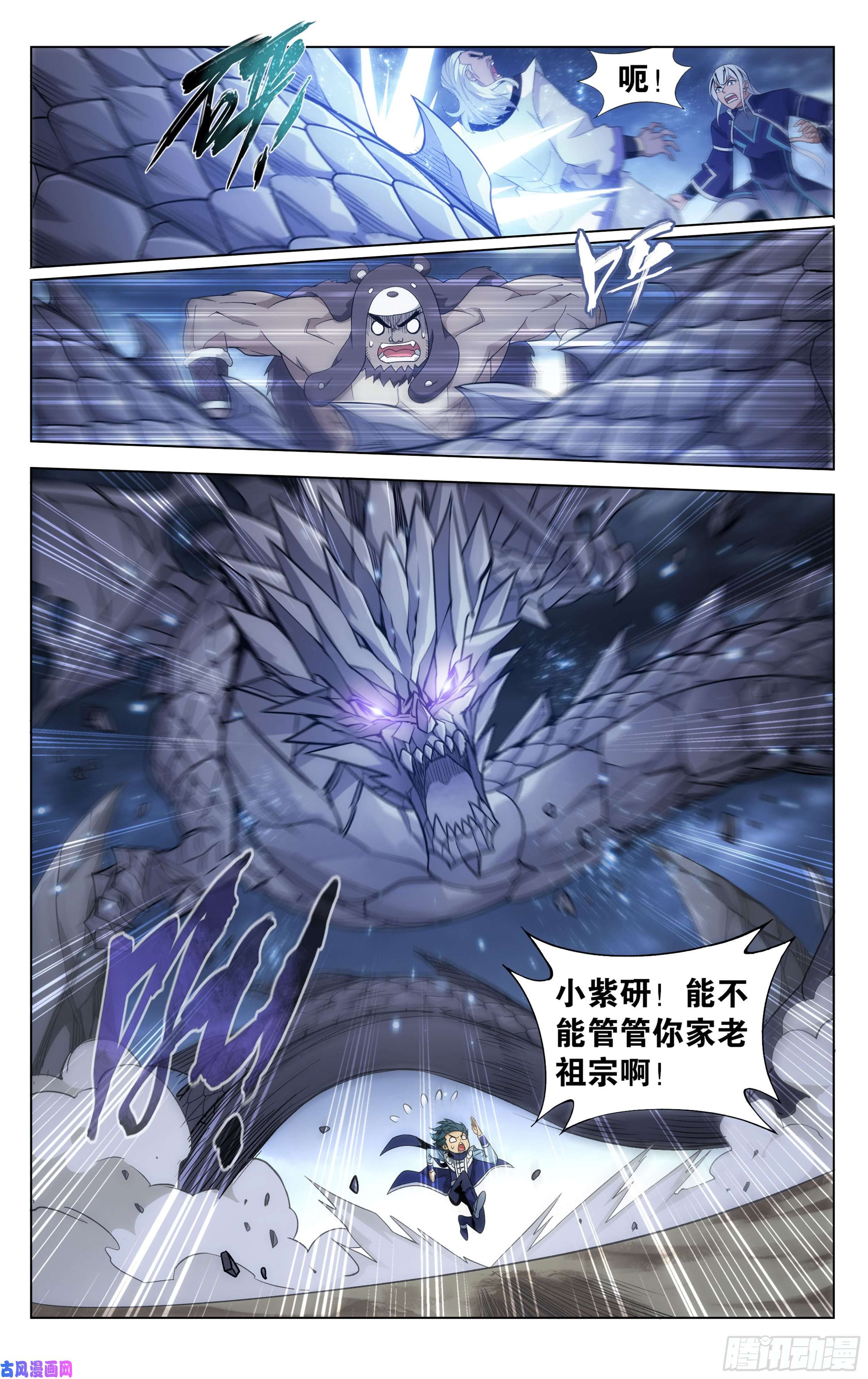 斗破苍穹312话 暴走祖龙