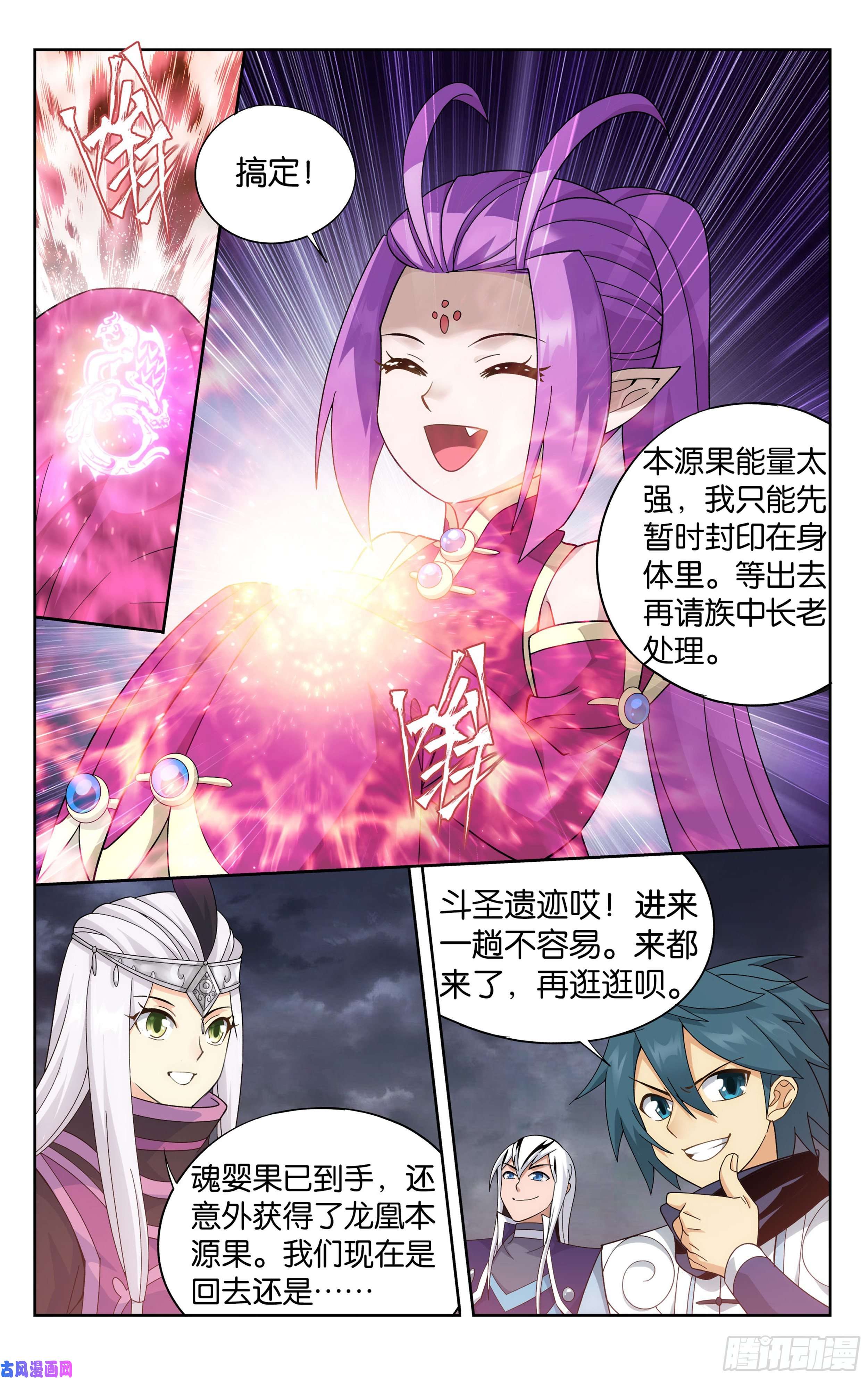 斗破苍穹312话 暴走祖龙