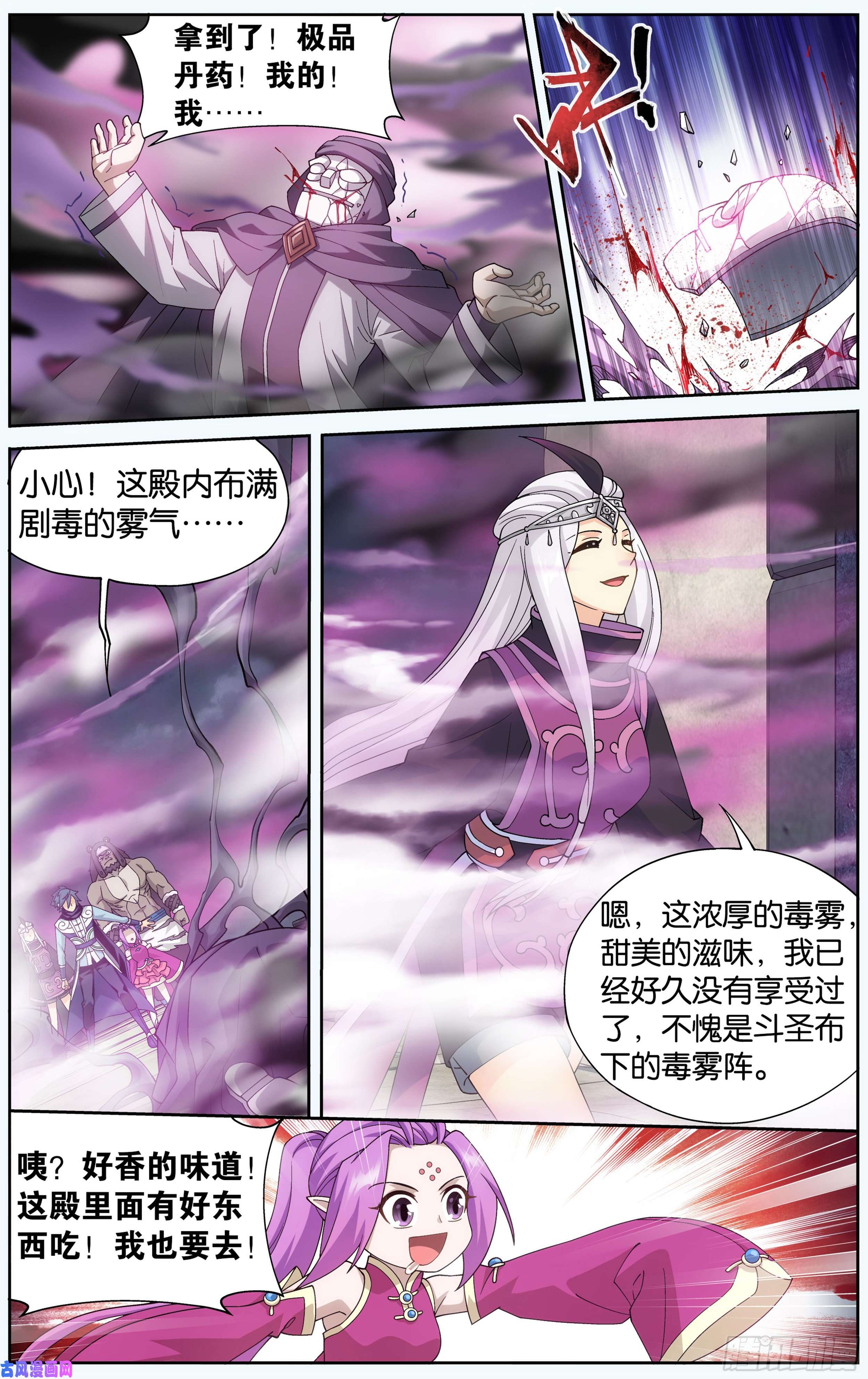 斗破苍穹312话 暴走祖龙