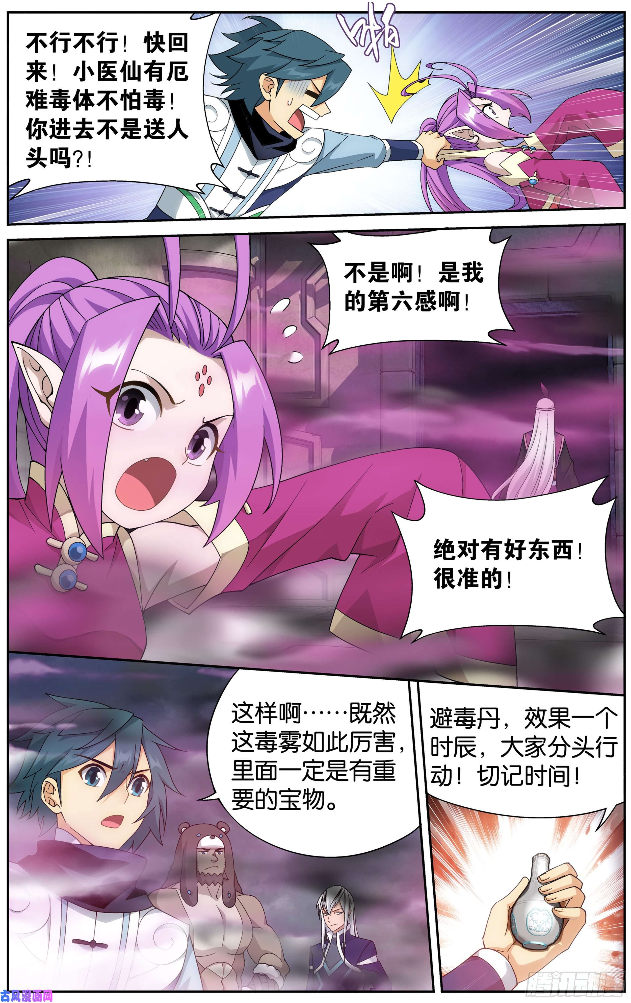 斗破苍穹312话 暴走祖龙