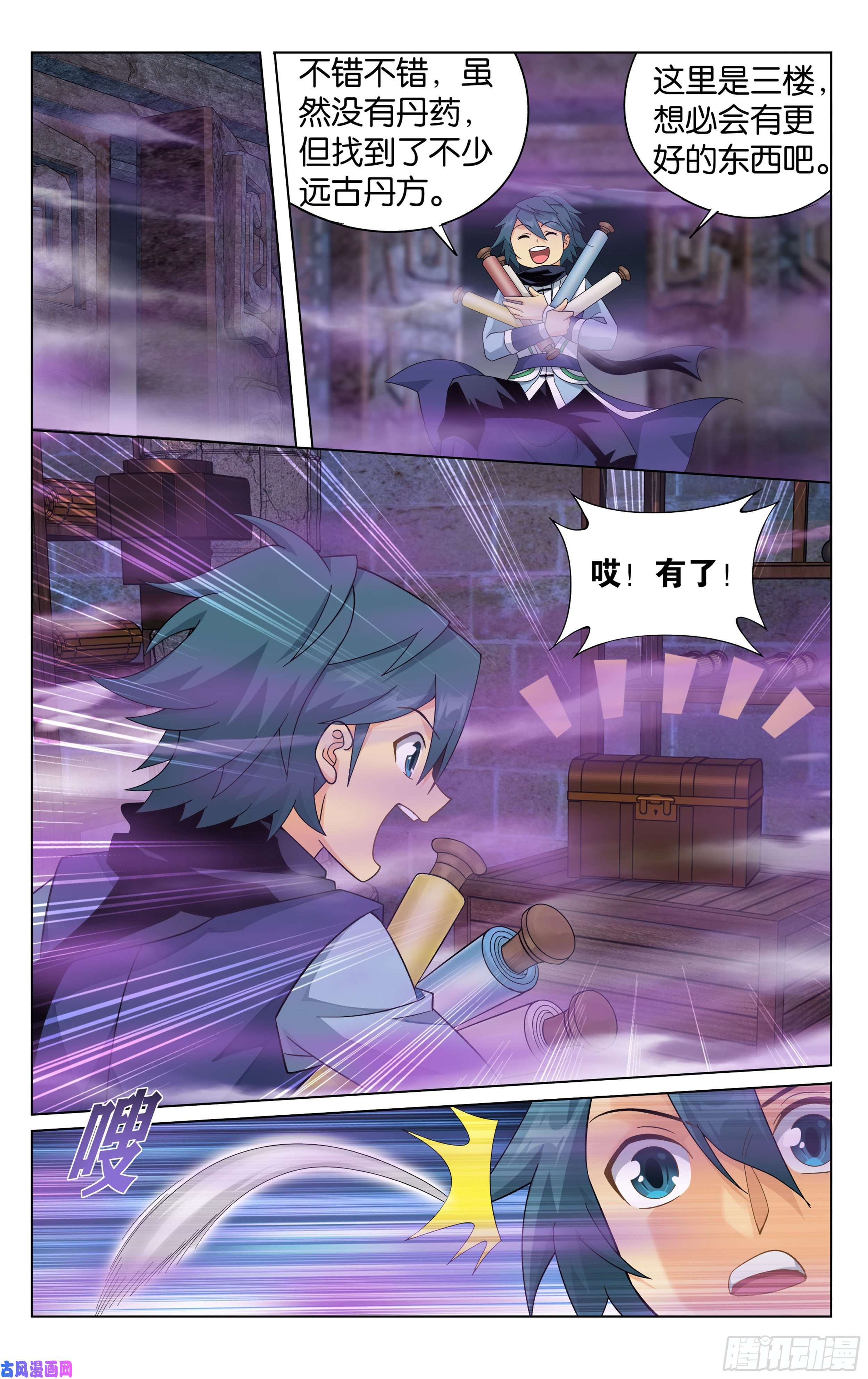 斗破苍穹312话 暴走祖龙