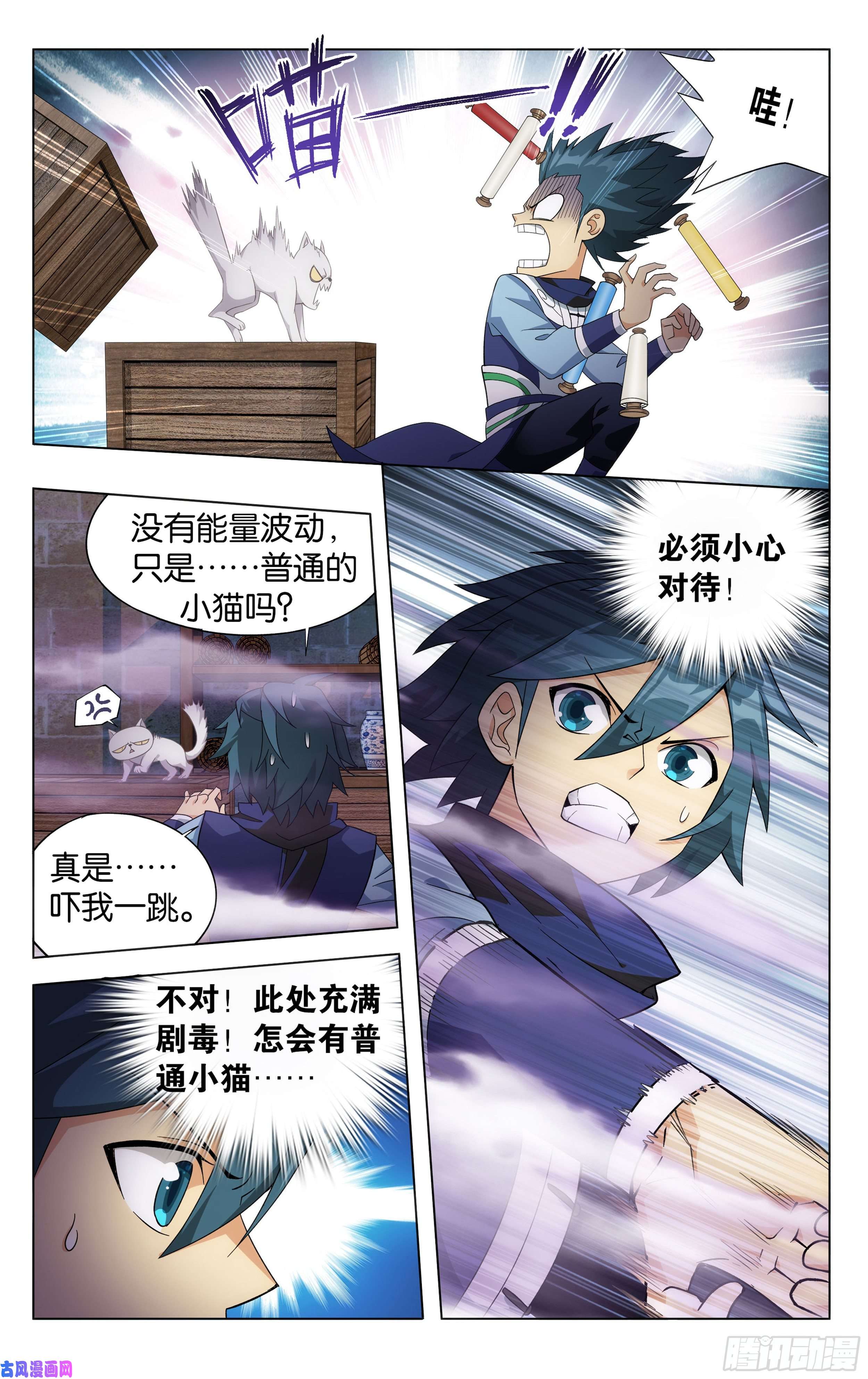 斗破苍穹312话 暴走祖龙