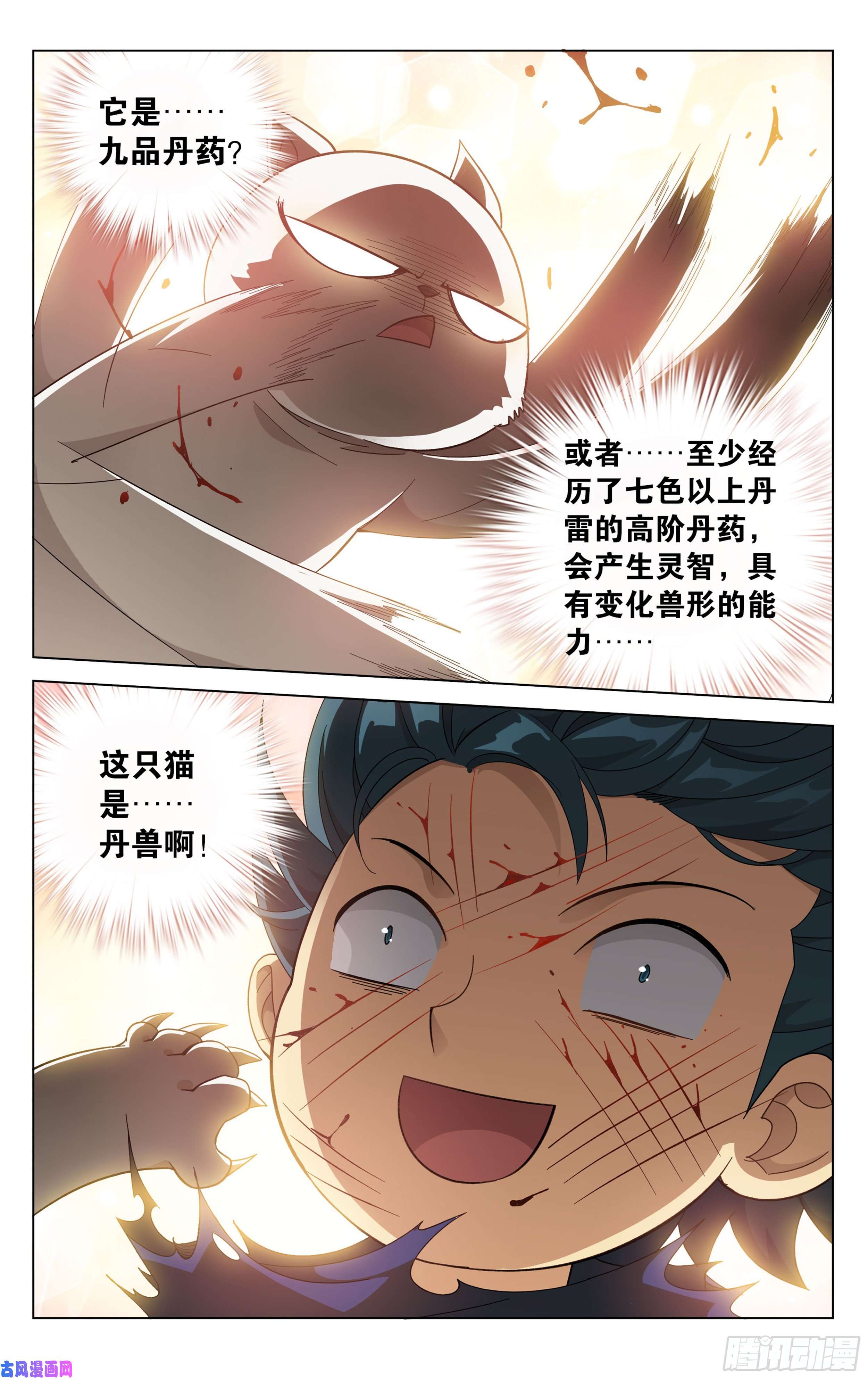 斗破苍穹312话 暴走祖龙