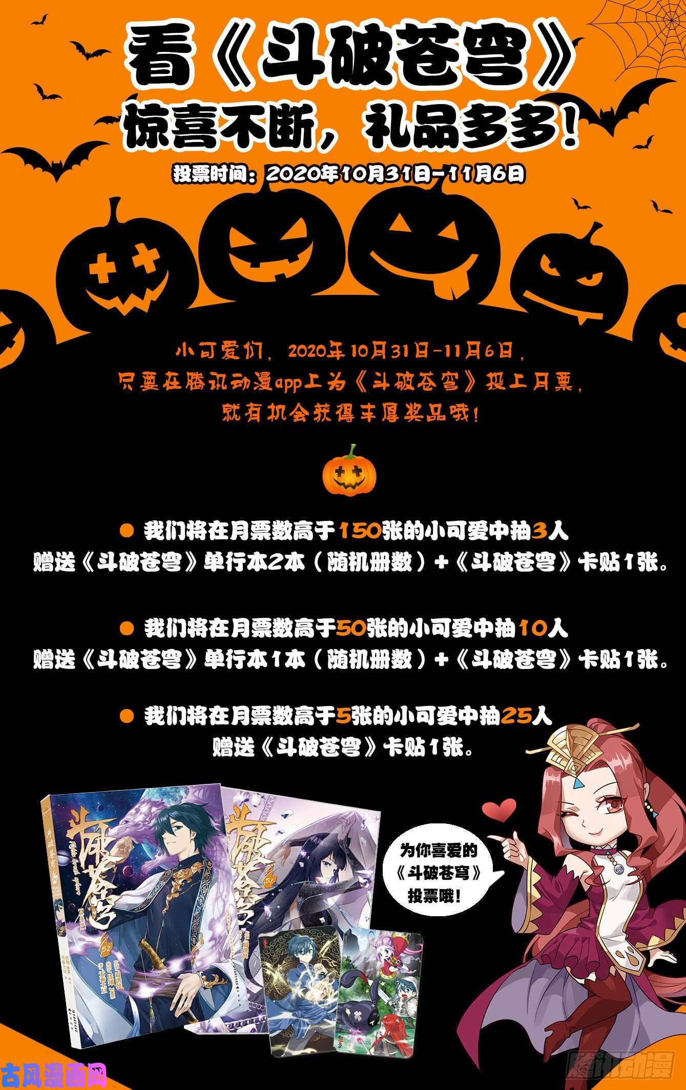斗破苍穹312话 暴走祖龙
