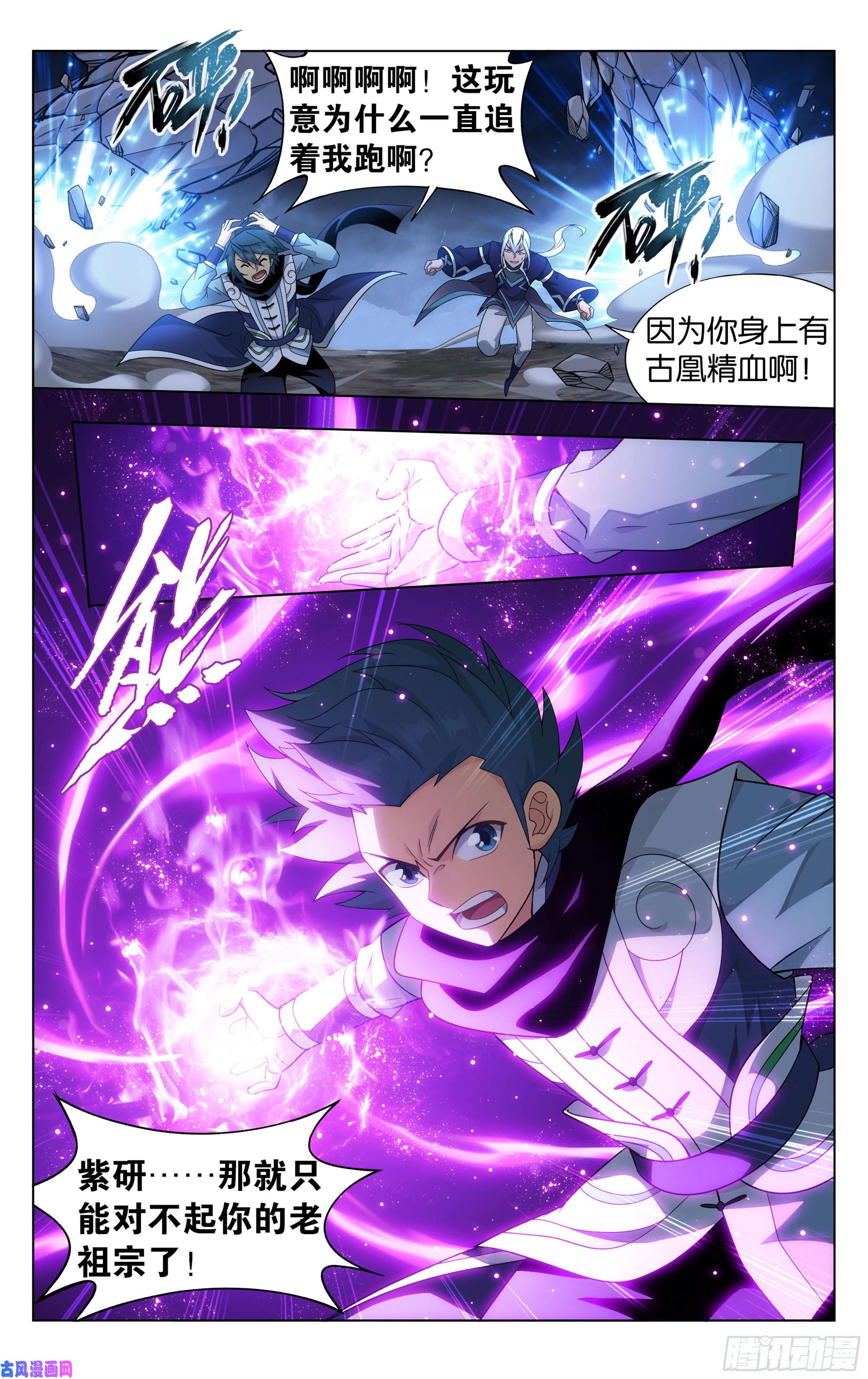 斗破苍穹312话 暴走祖龙