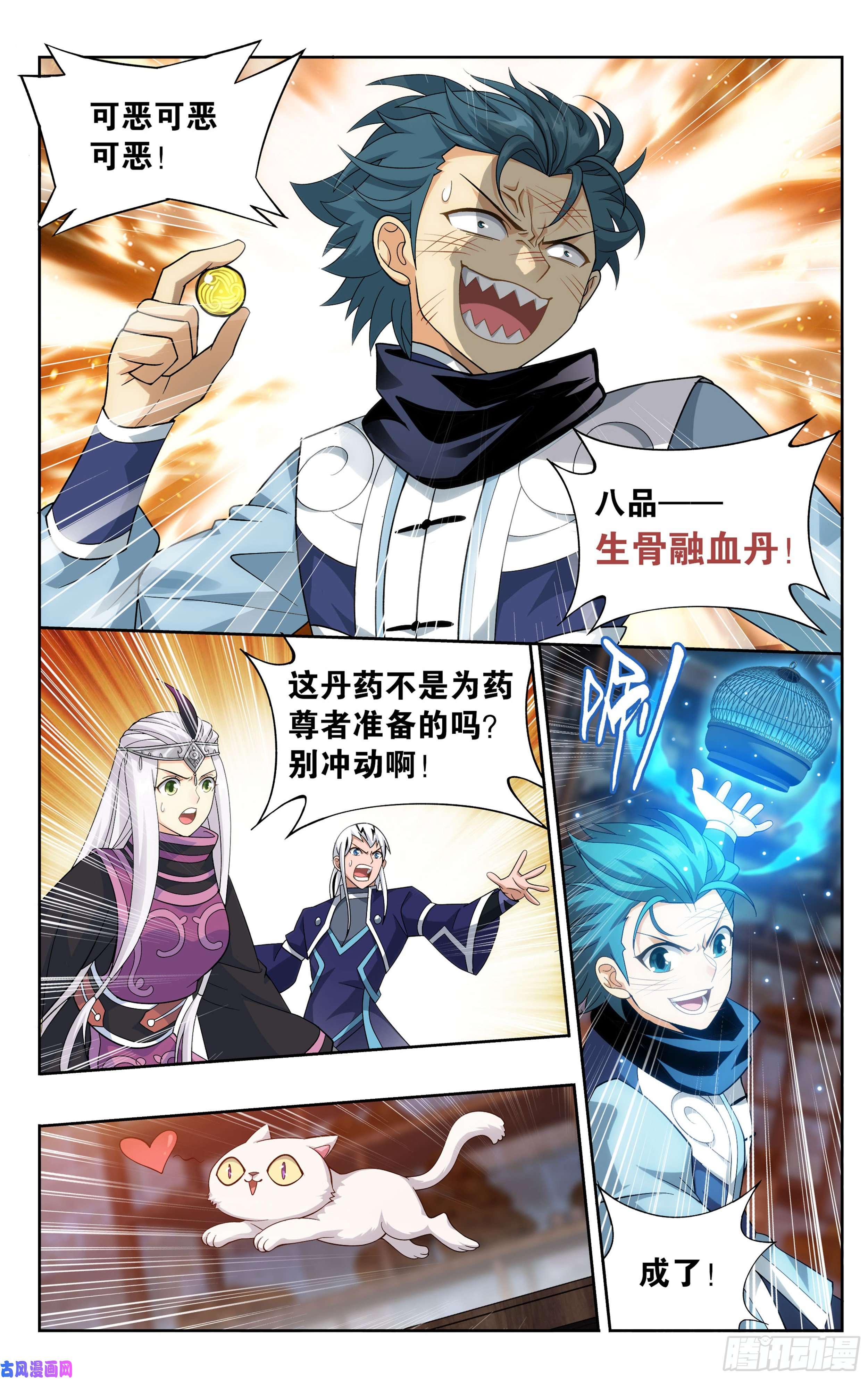 斗破苍穹313话 灵猫
