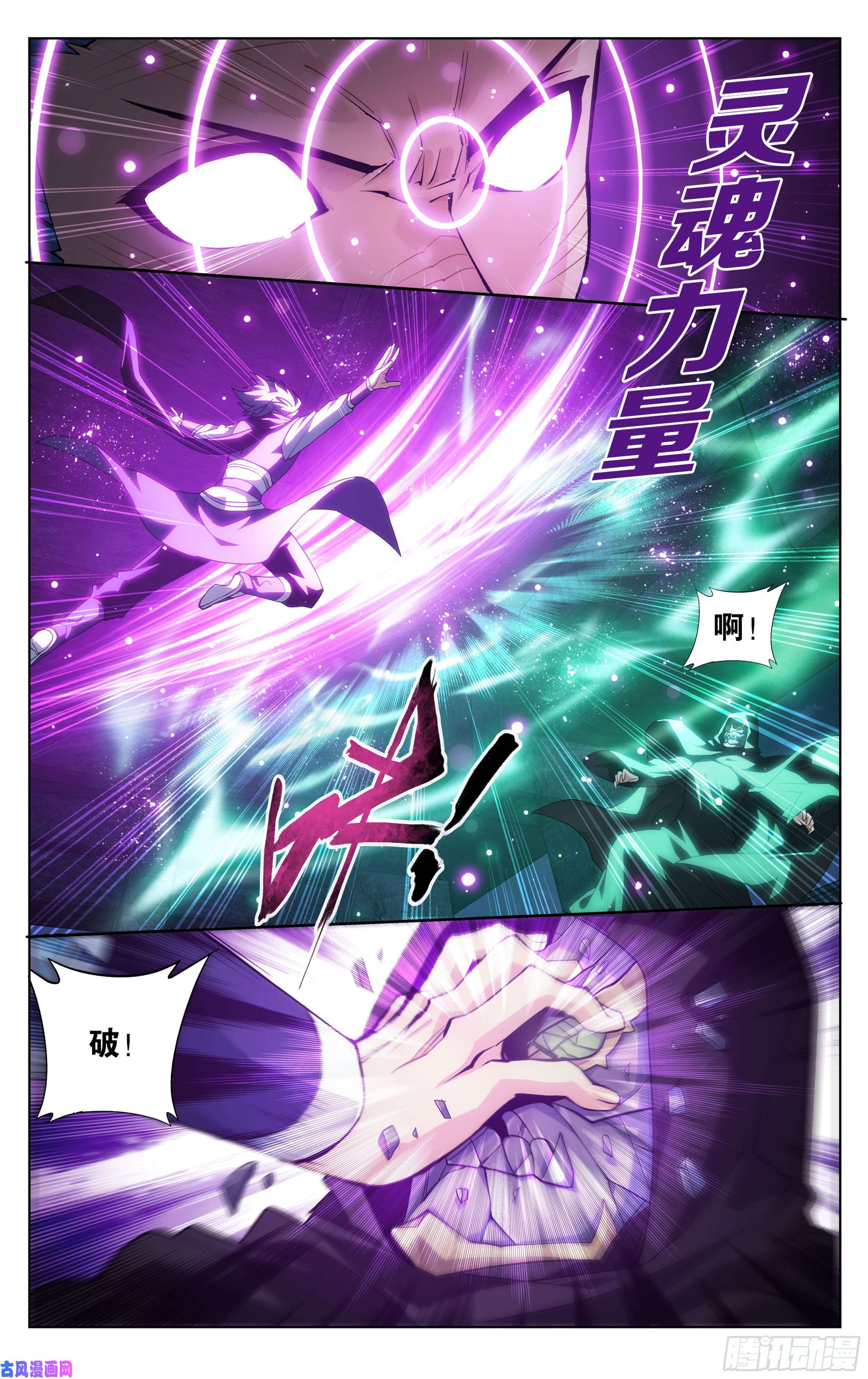 斗破苍穹313话 灵猫