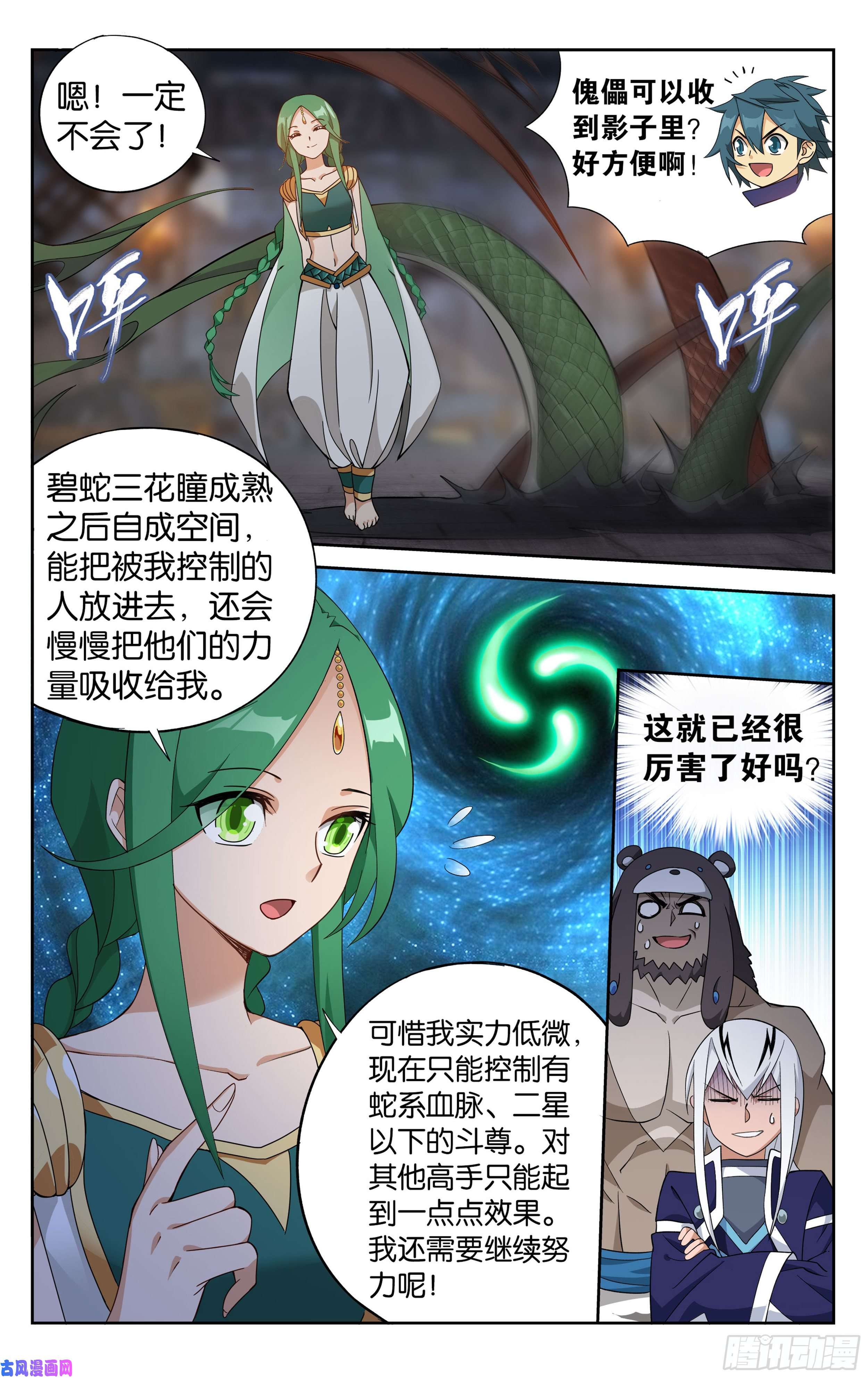 斗破苍穹314话 再见青麟