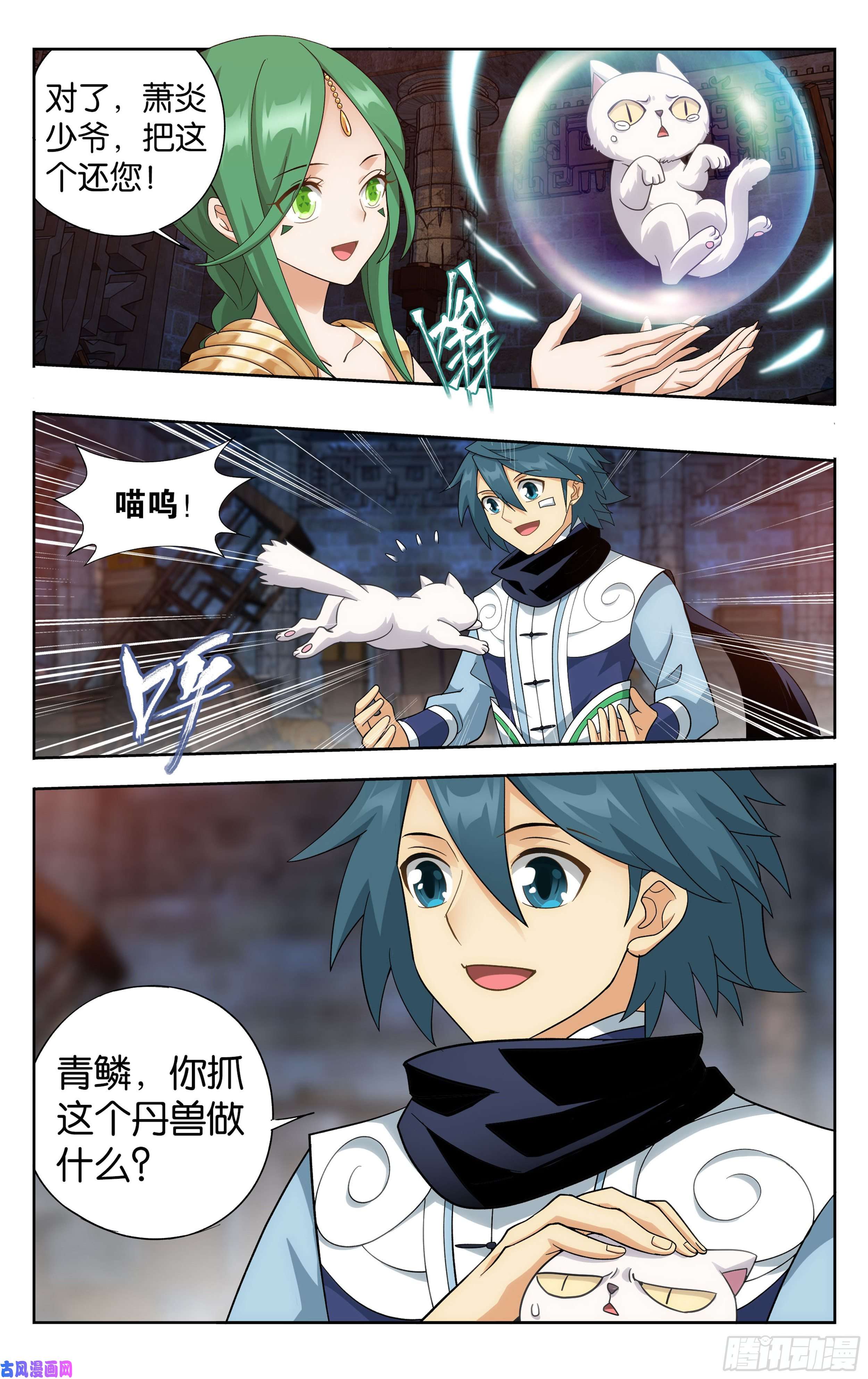 斗破苍穹314话 再见青麟