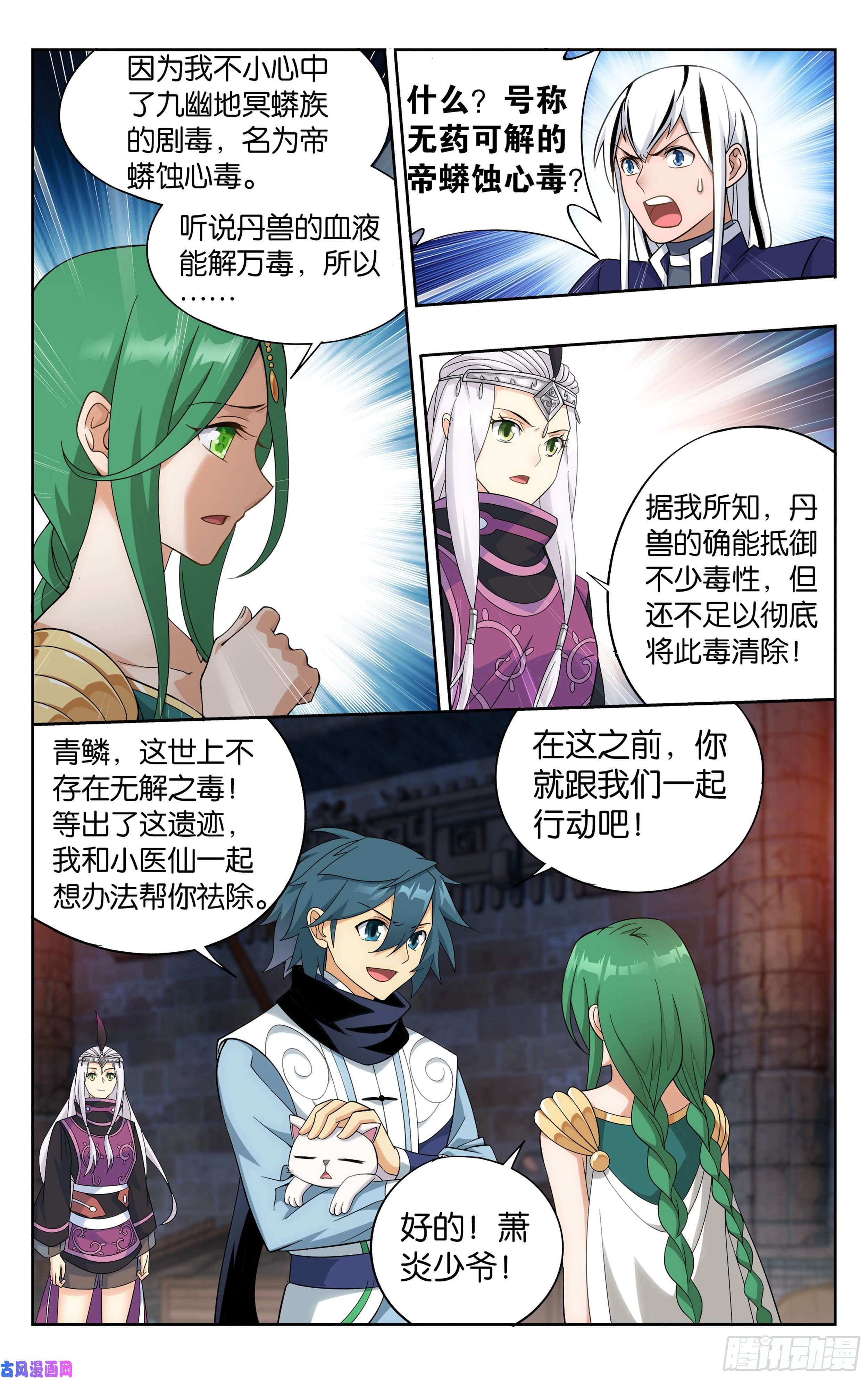 斗破苍穹314话 再见青麟