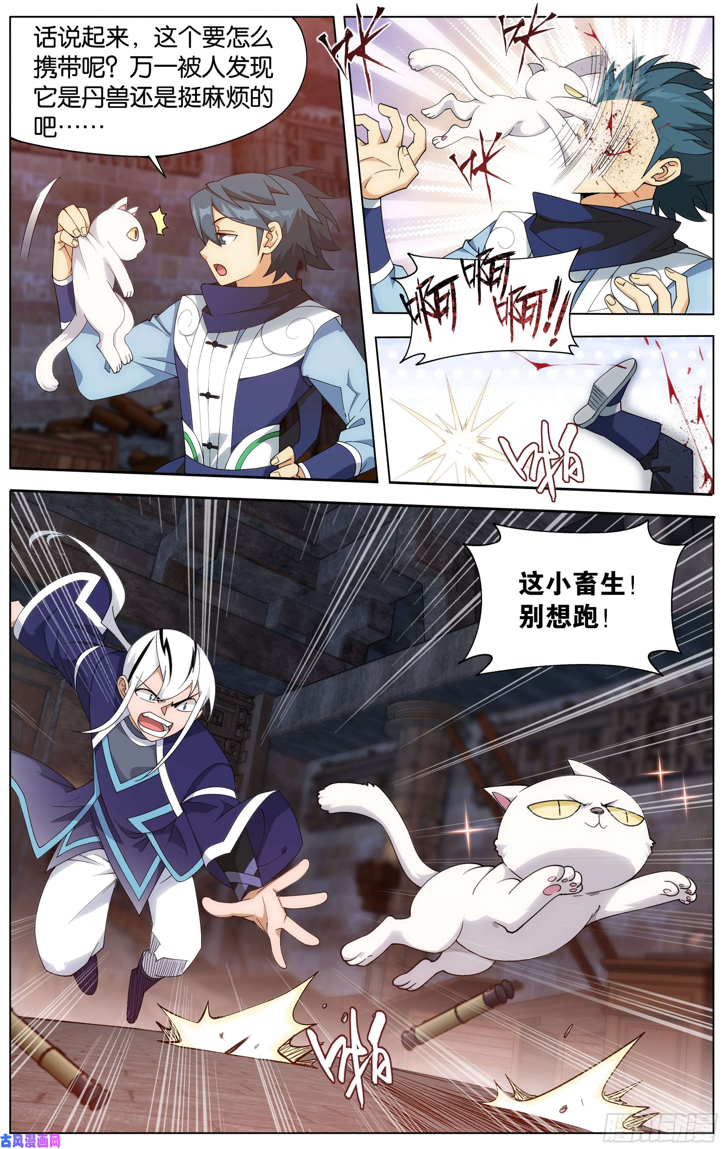 斗破苍穹314话 再见青麟