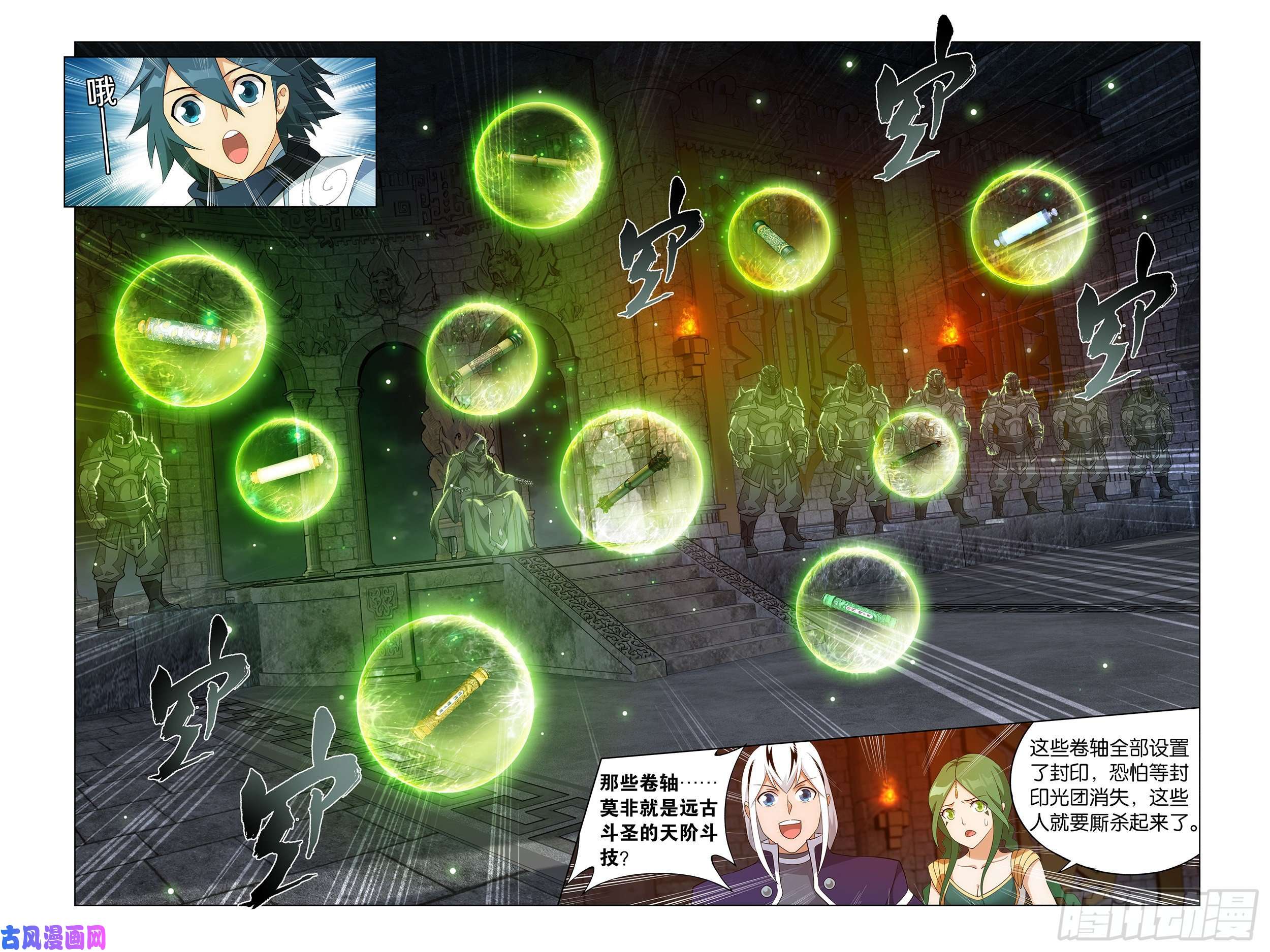 斗破苍穹314话 再见青麟