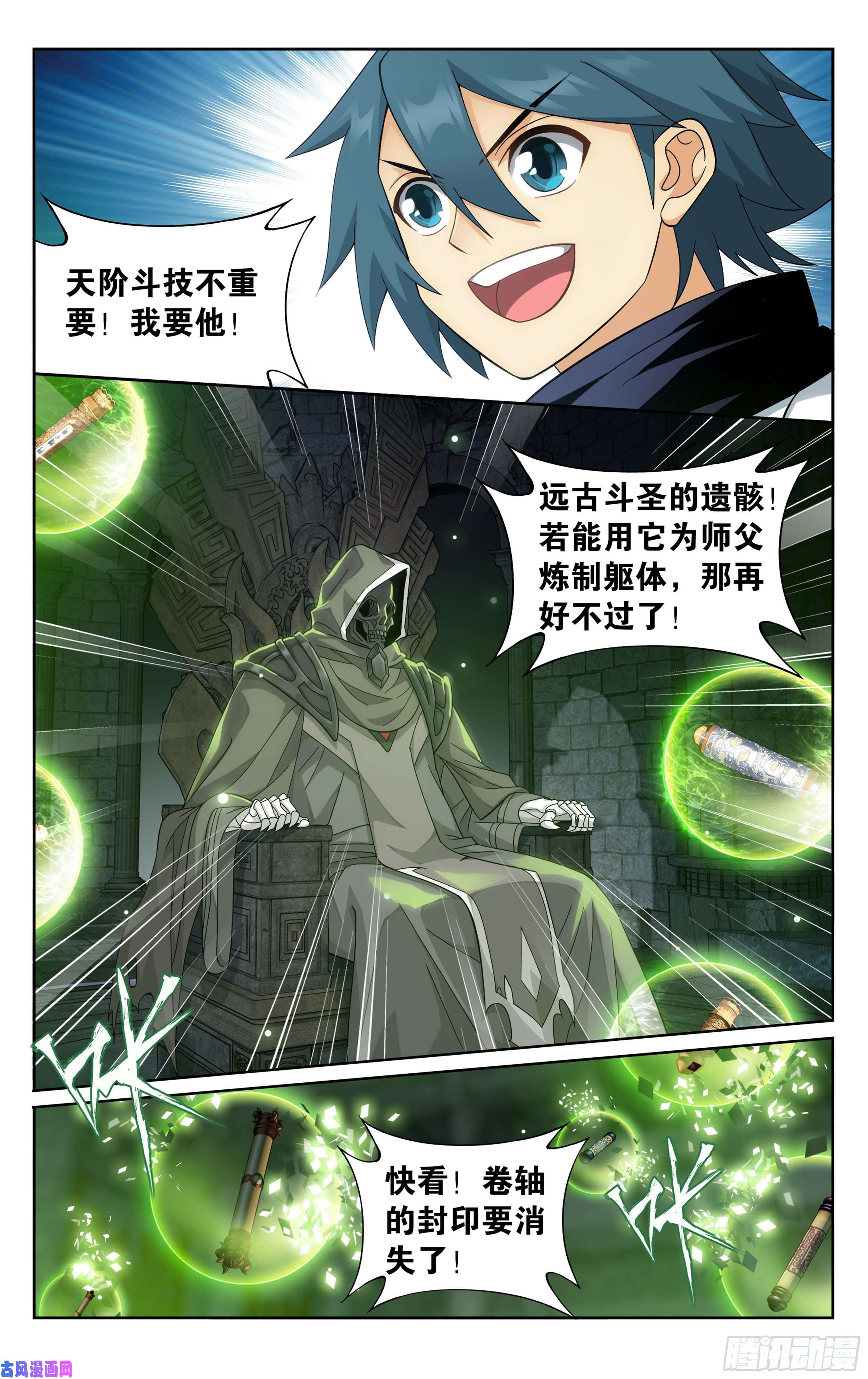 斗破苍穹314话 再见青麟