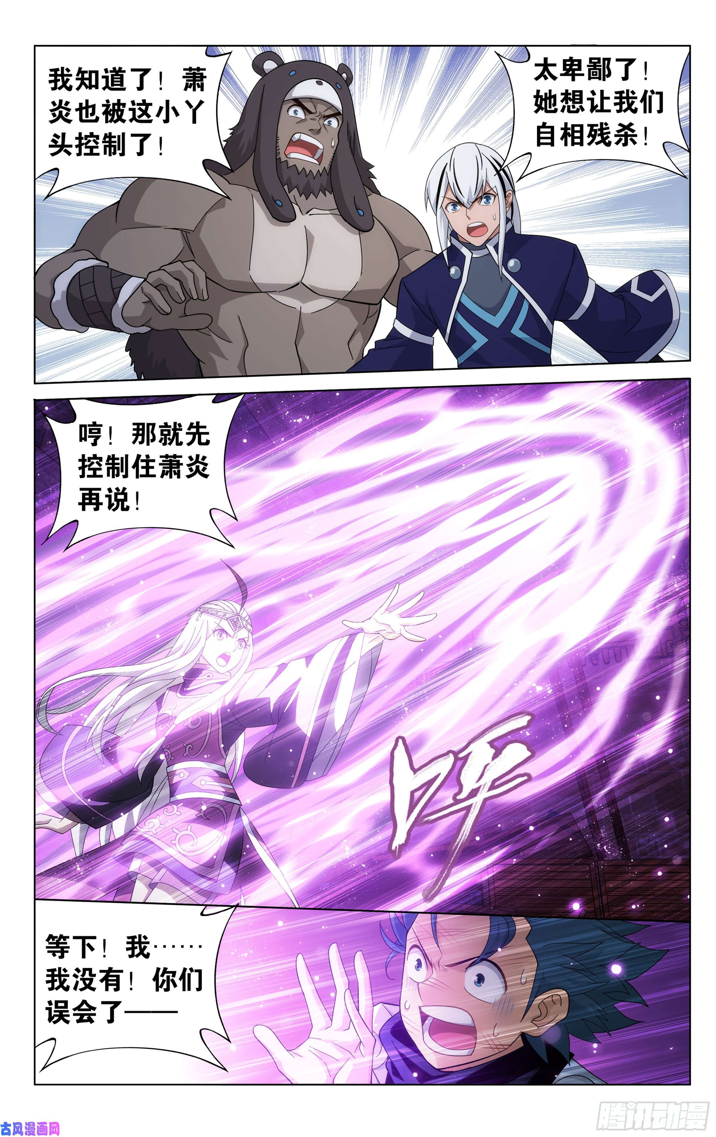 斗破苍穹314话 再见青麟