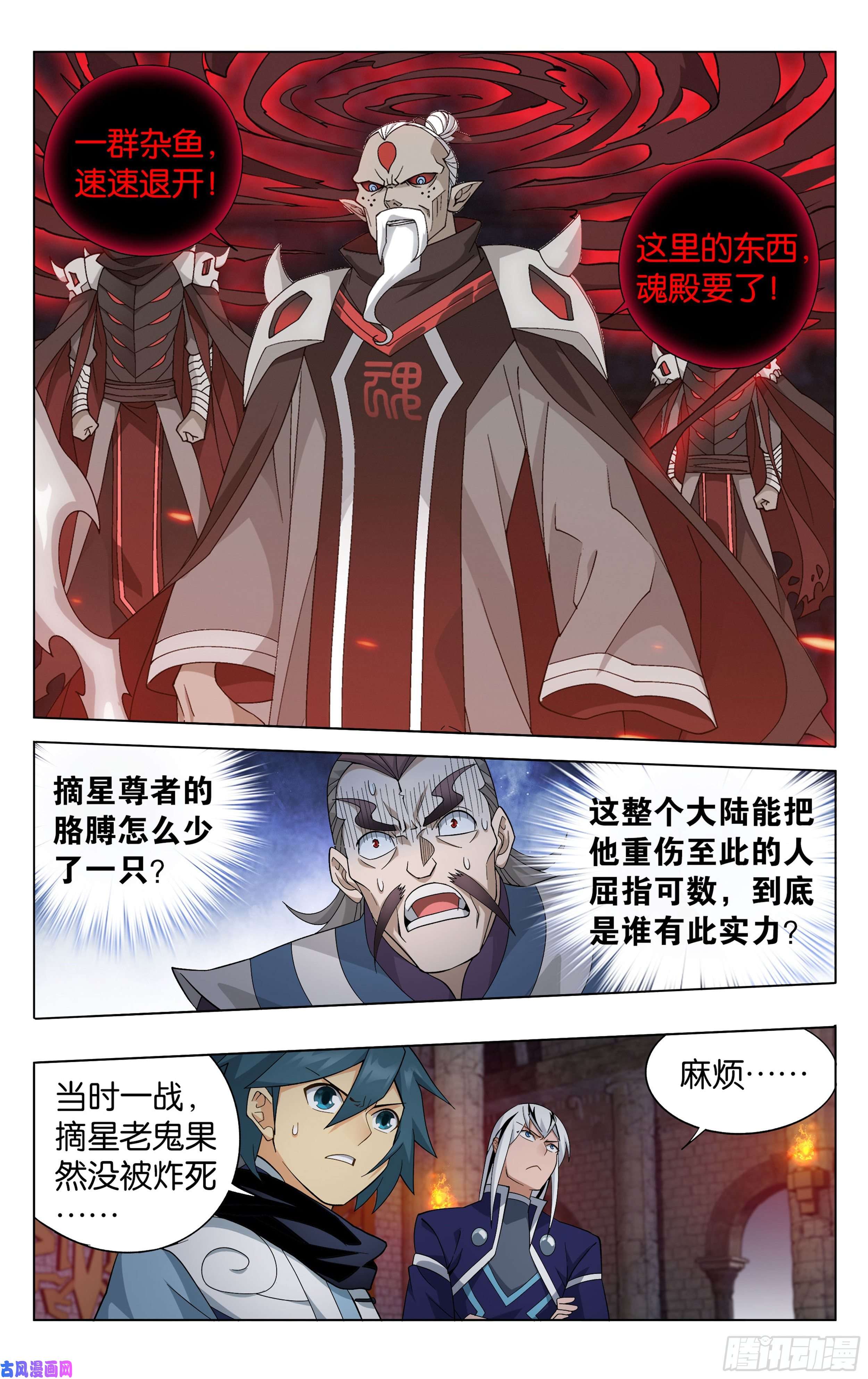 斗破苍穹315话 奇怪的卷轴