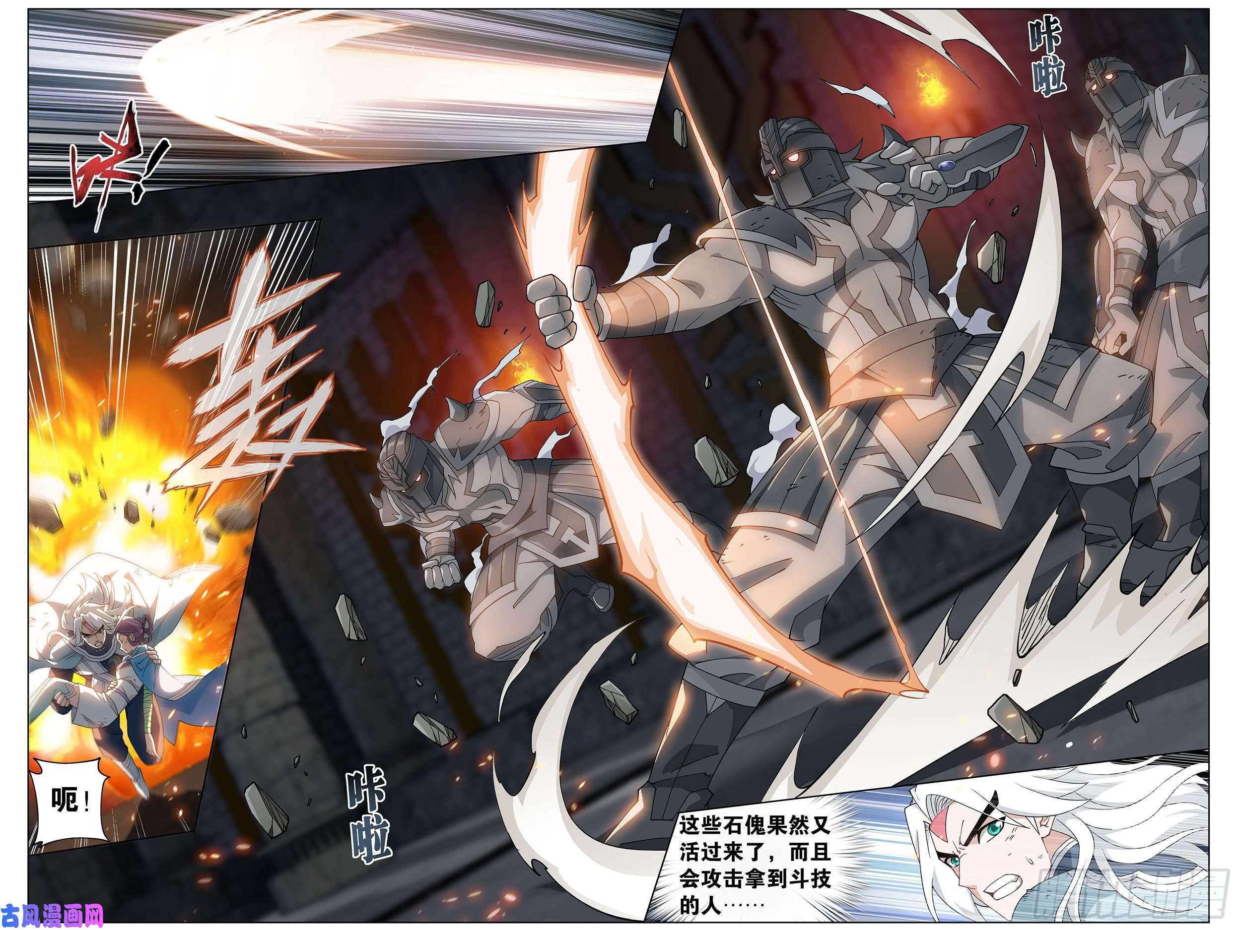 斗破苍穹315话 奇怪的卷轴