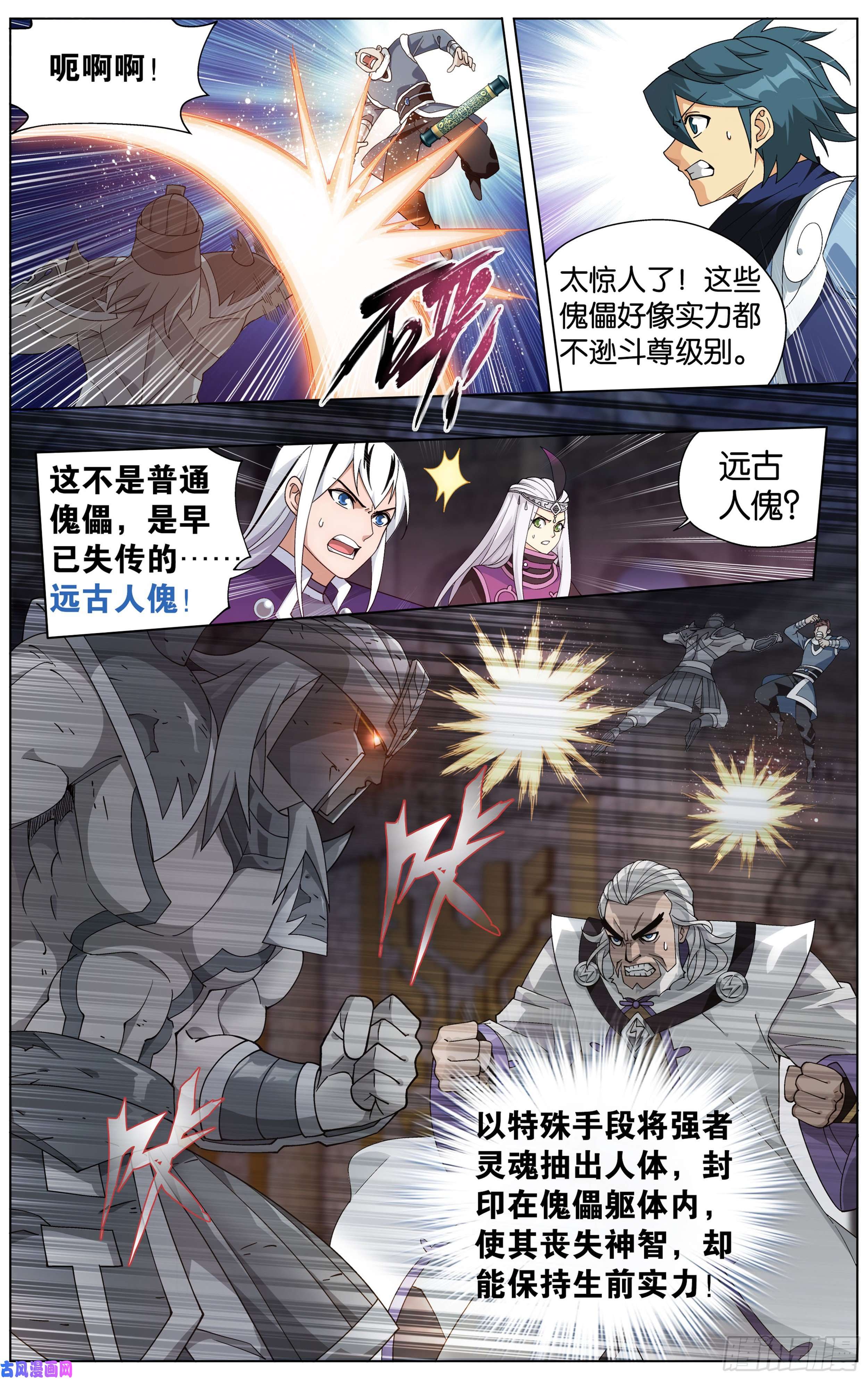 斗破苍穹315话 奇怪的卷轴