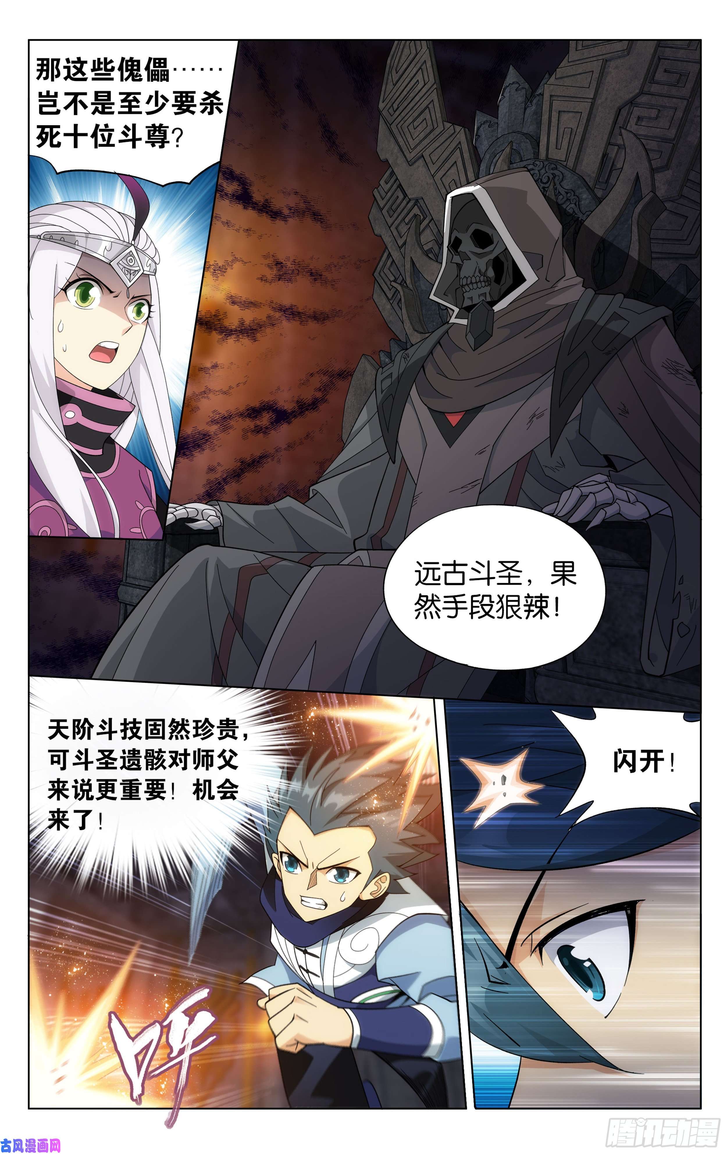 斗破苍穹315话 奇怪的卷轴