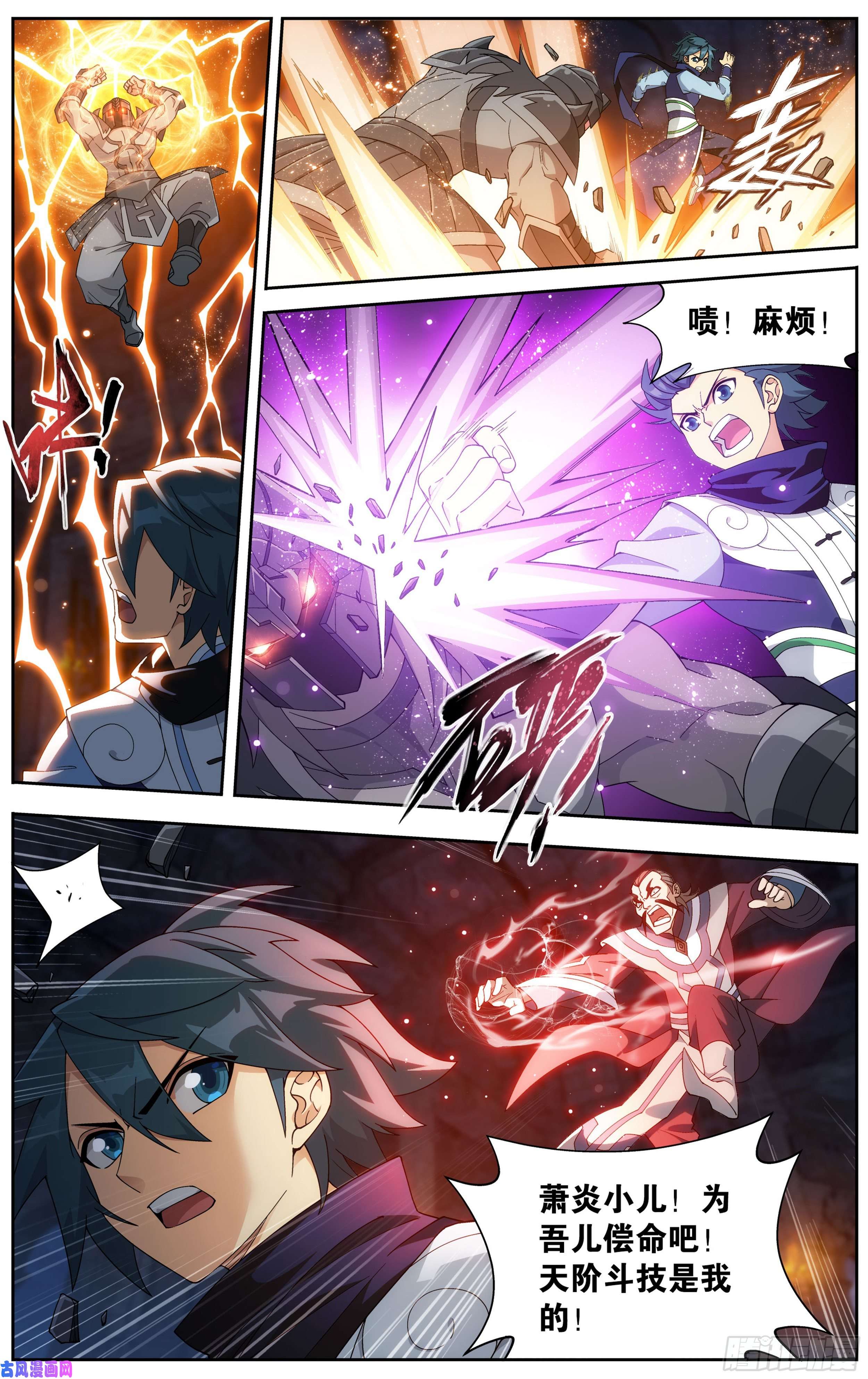 斗破苍穹315话 奇怪的卷轴