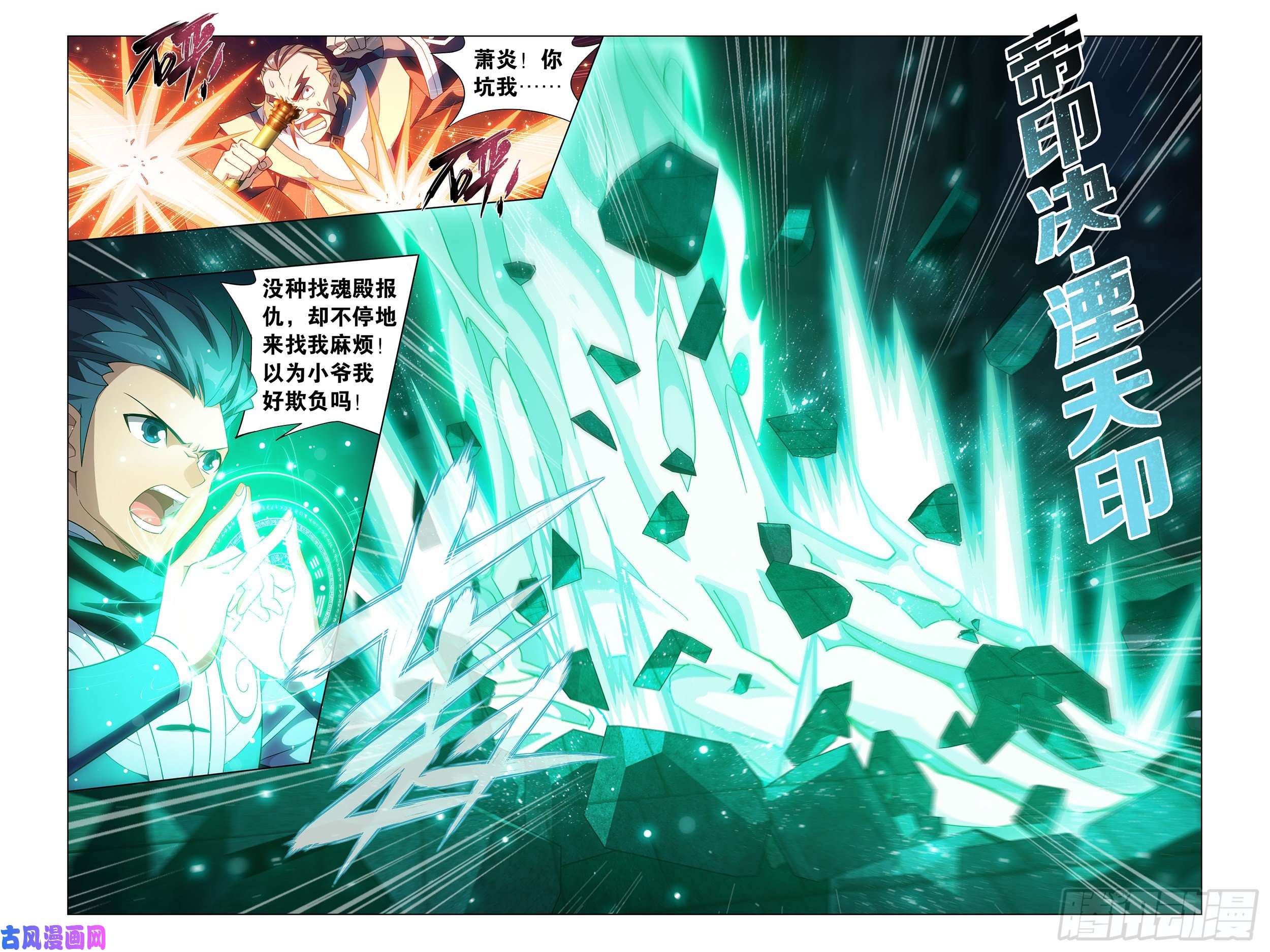 斗破苍穹315话 奇怪的卷轴