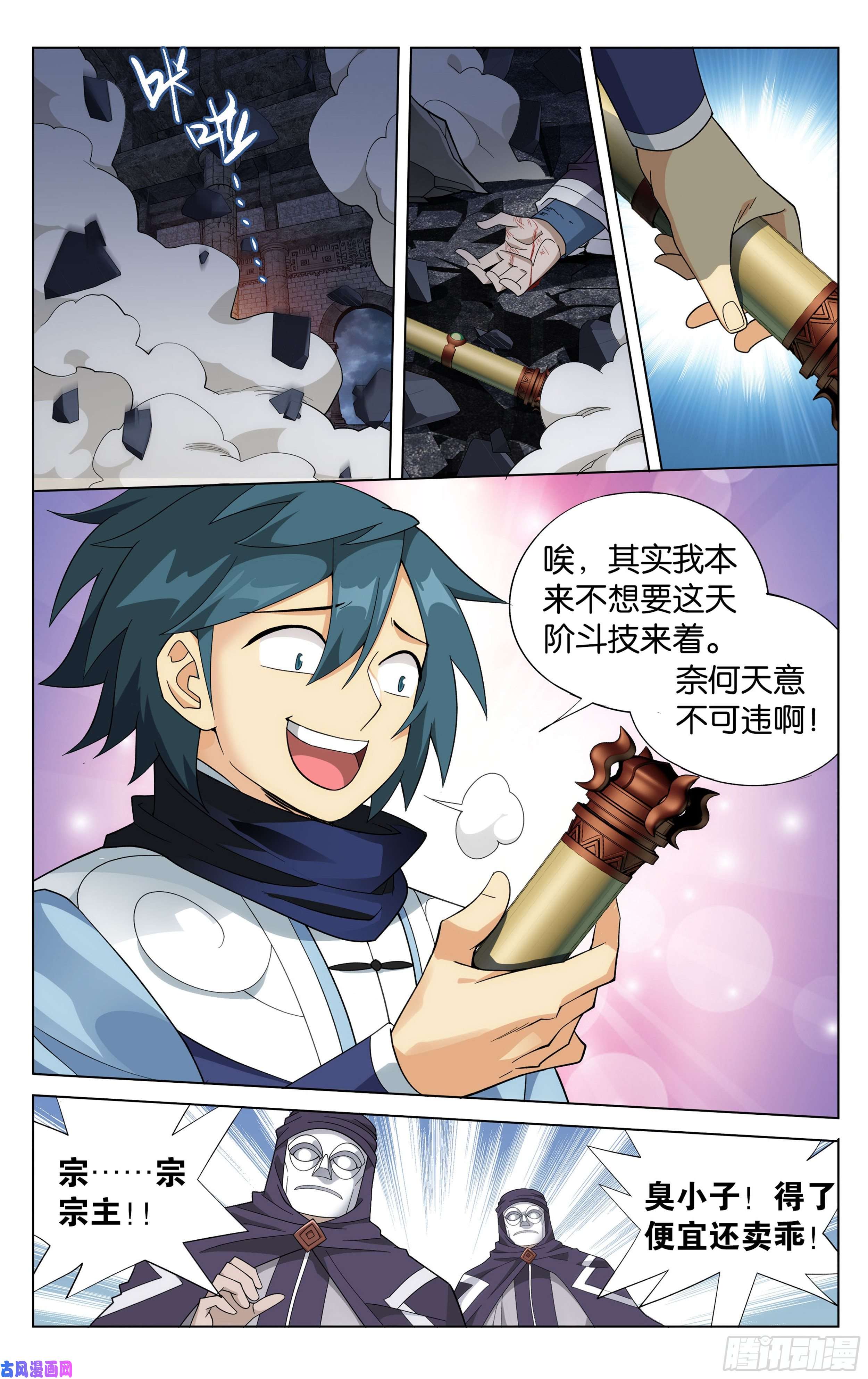 斗破苍穹315话 奇怪的卷轴