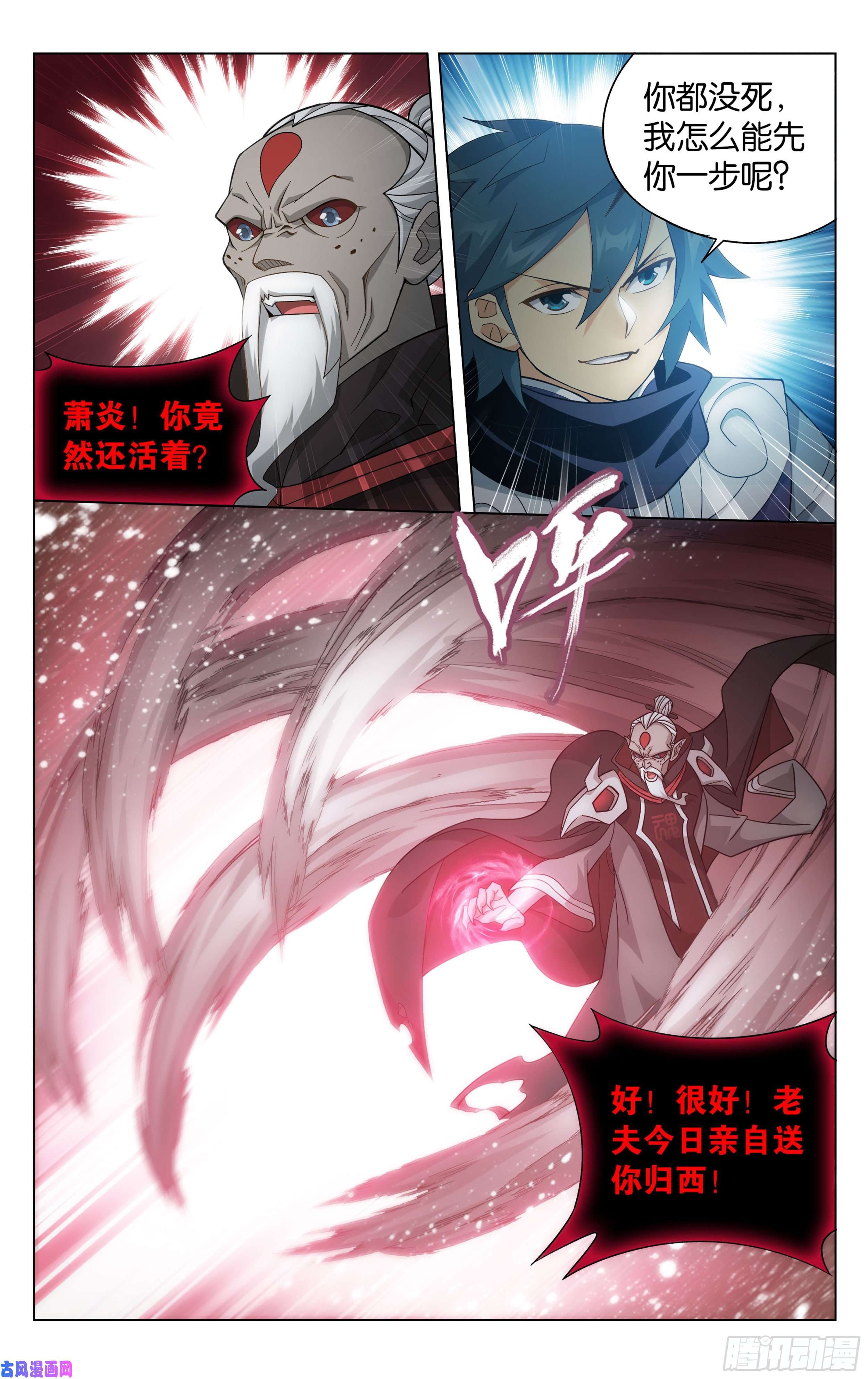 斗破苍穹315话 奇怪的卷轴