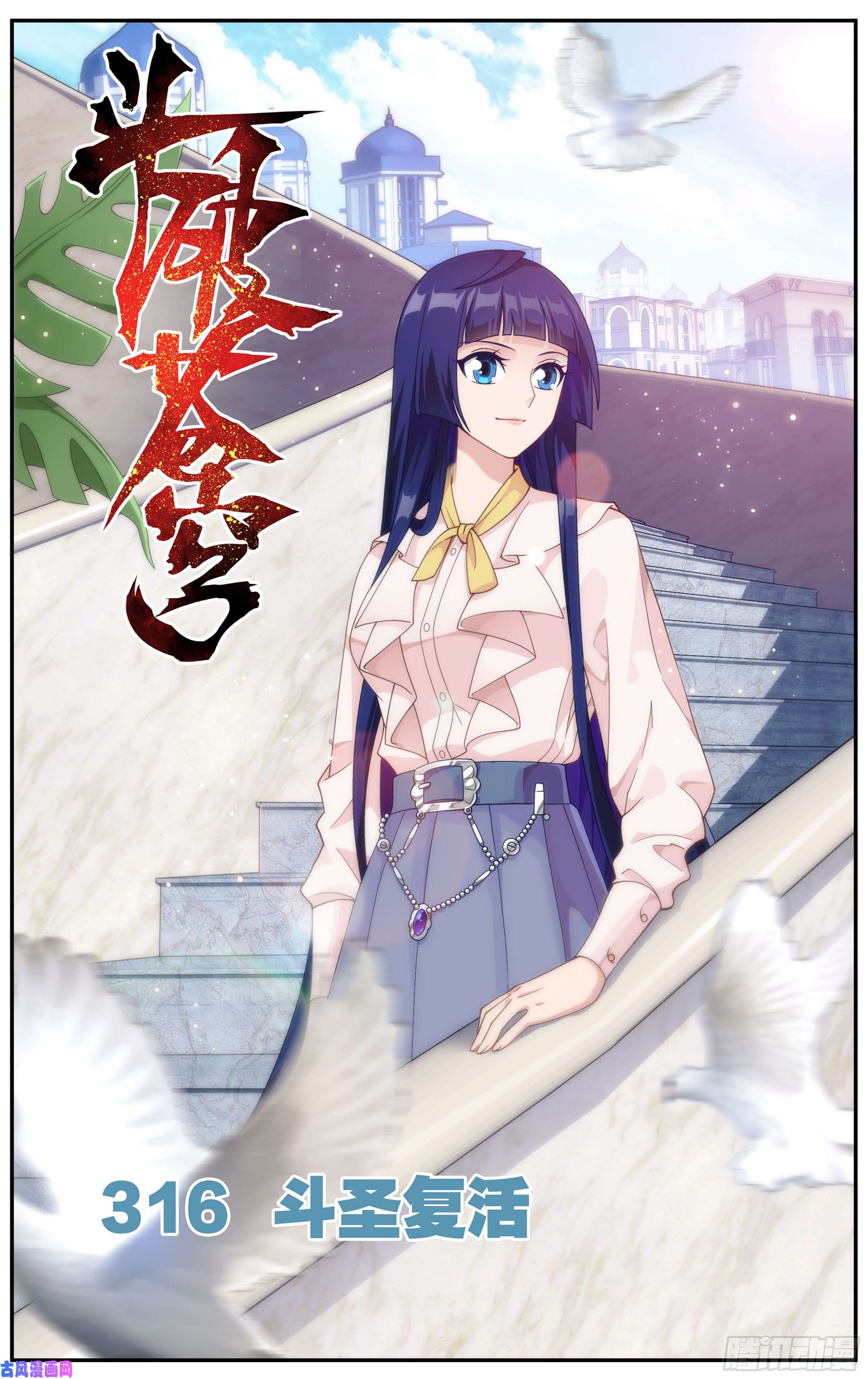 斗破苍穹316话 斗圣复活