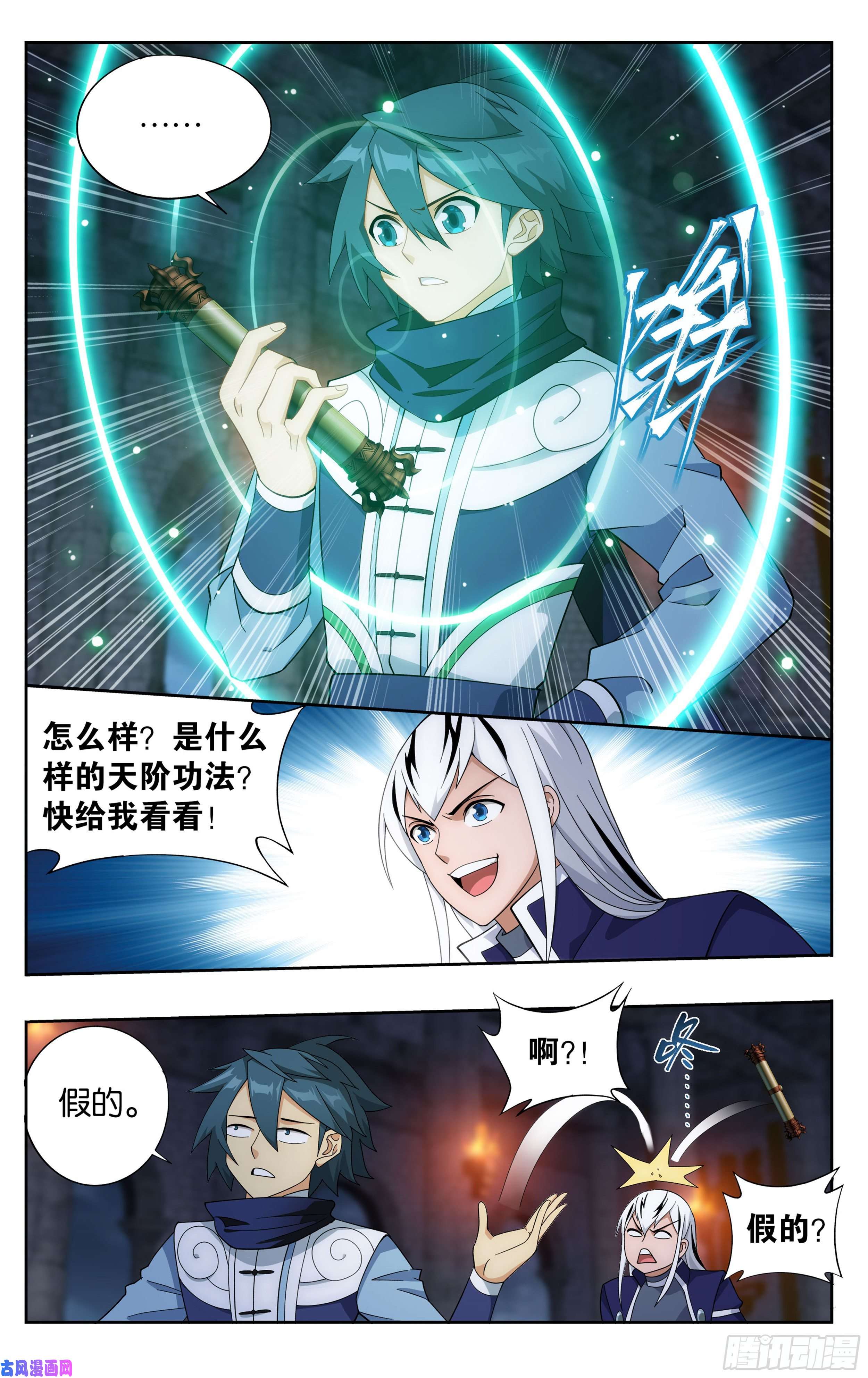 斗破苍穹316话 斗圣复活