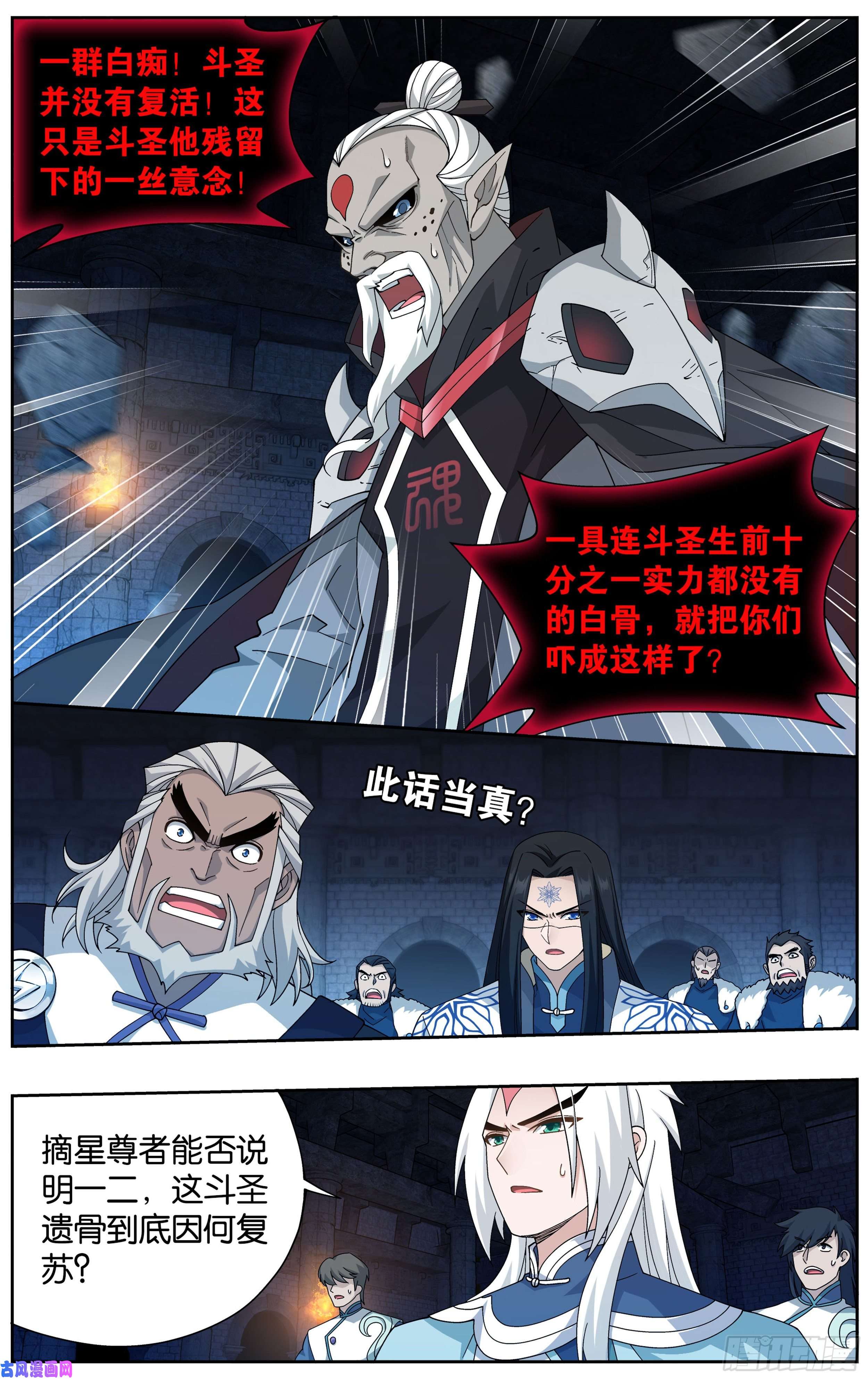 斗破苍穹316话 斗圣复活