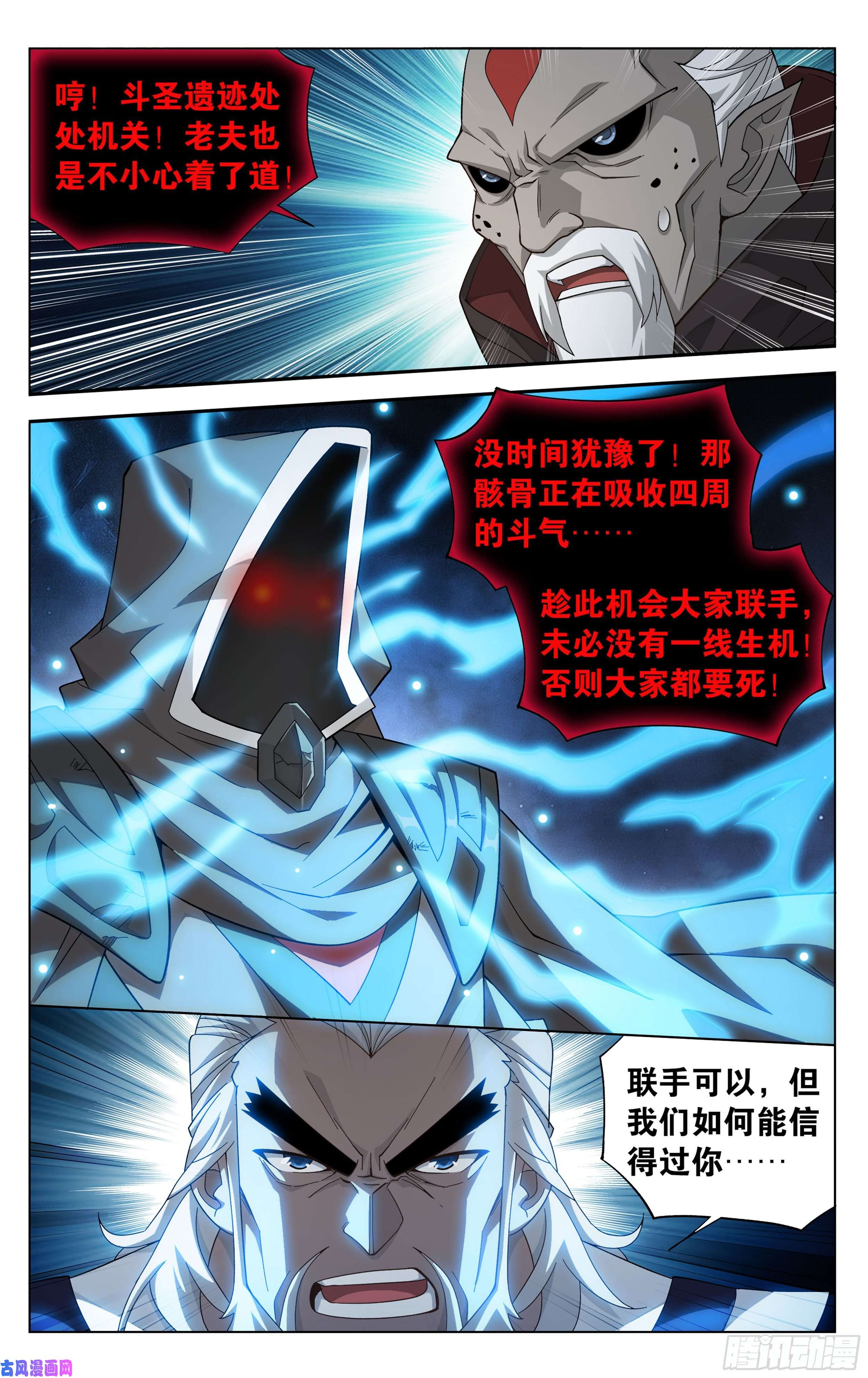 斗破苍穹316话 斗圣复活