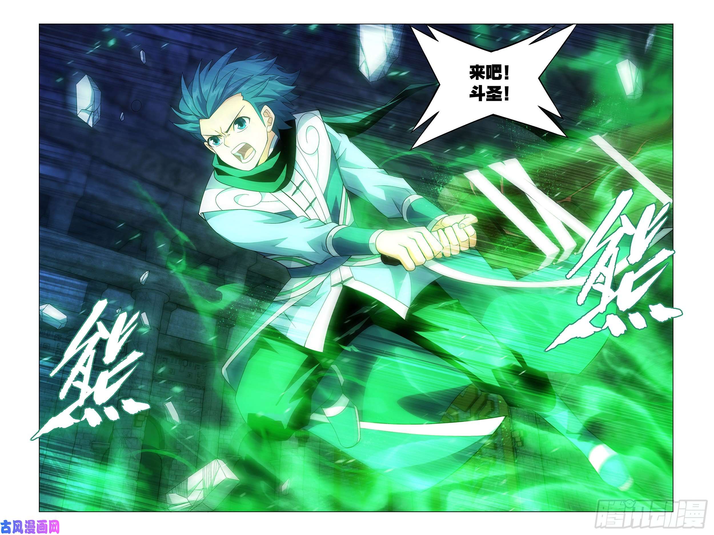 斗破苍穹316话 斗圣复活