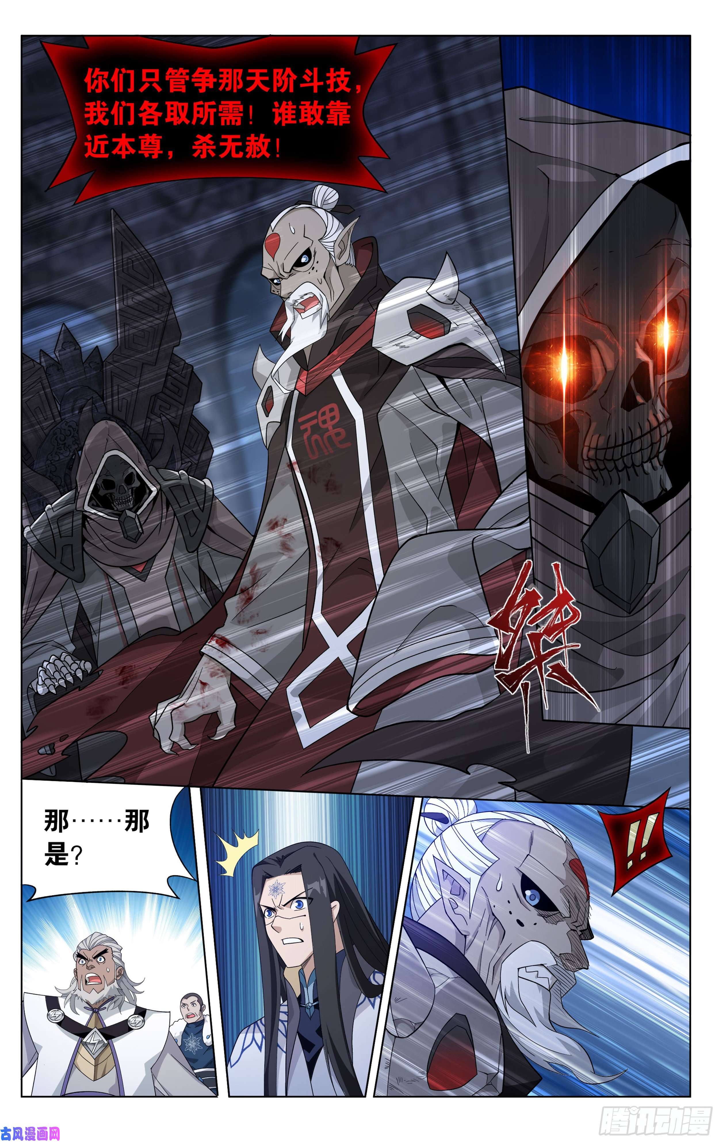 斗破苍穹316话 斗圣复活