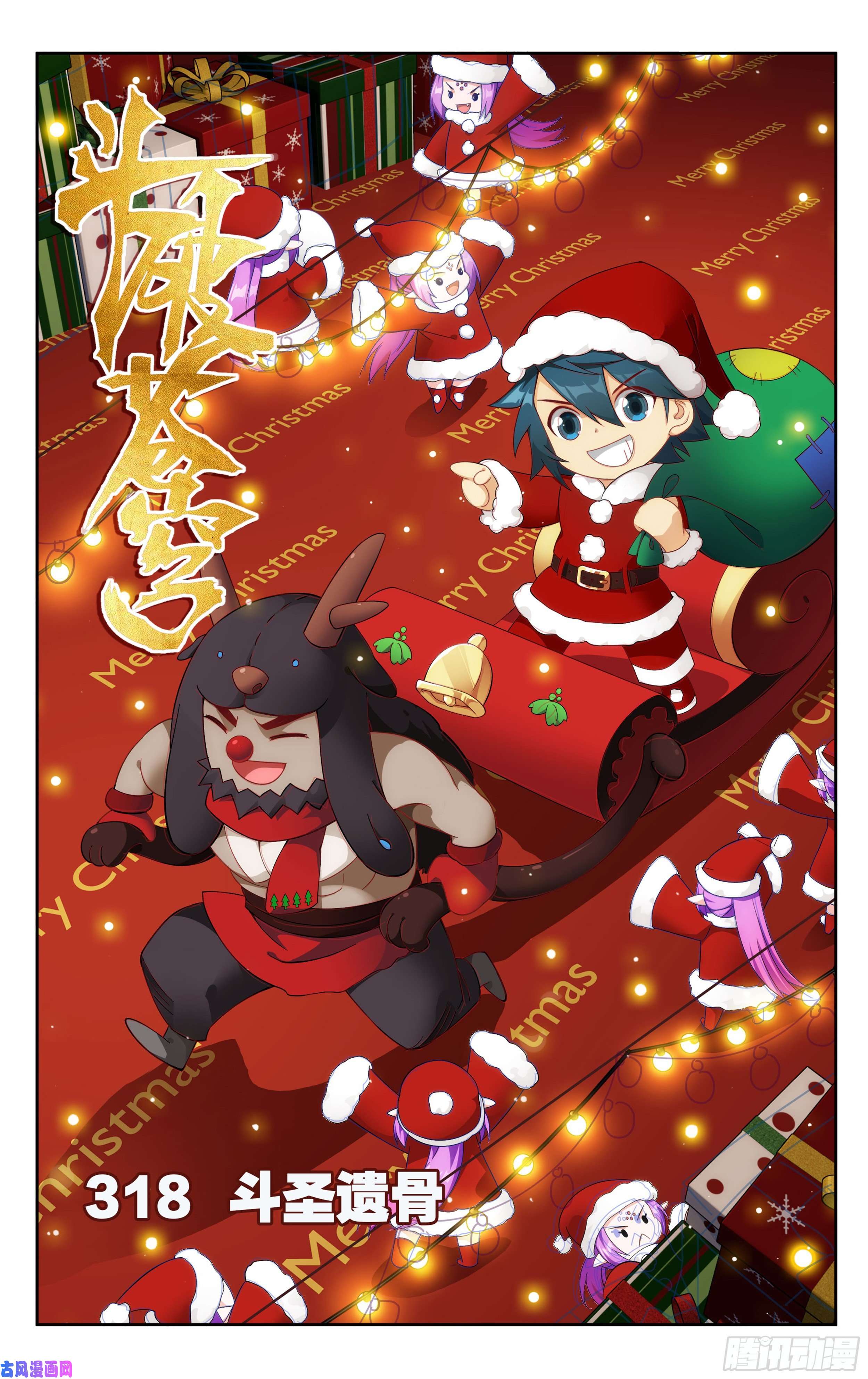 斗破苍穹318话 斗圣遗骨