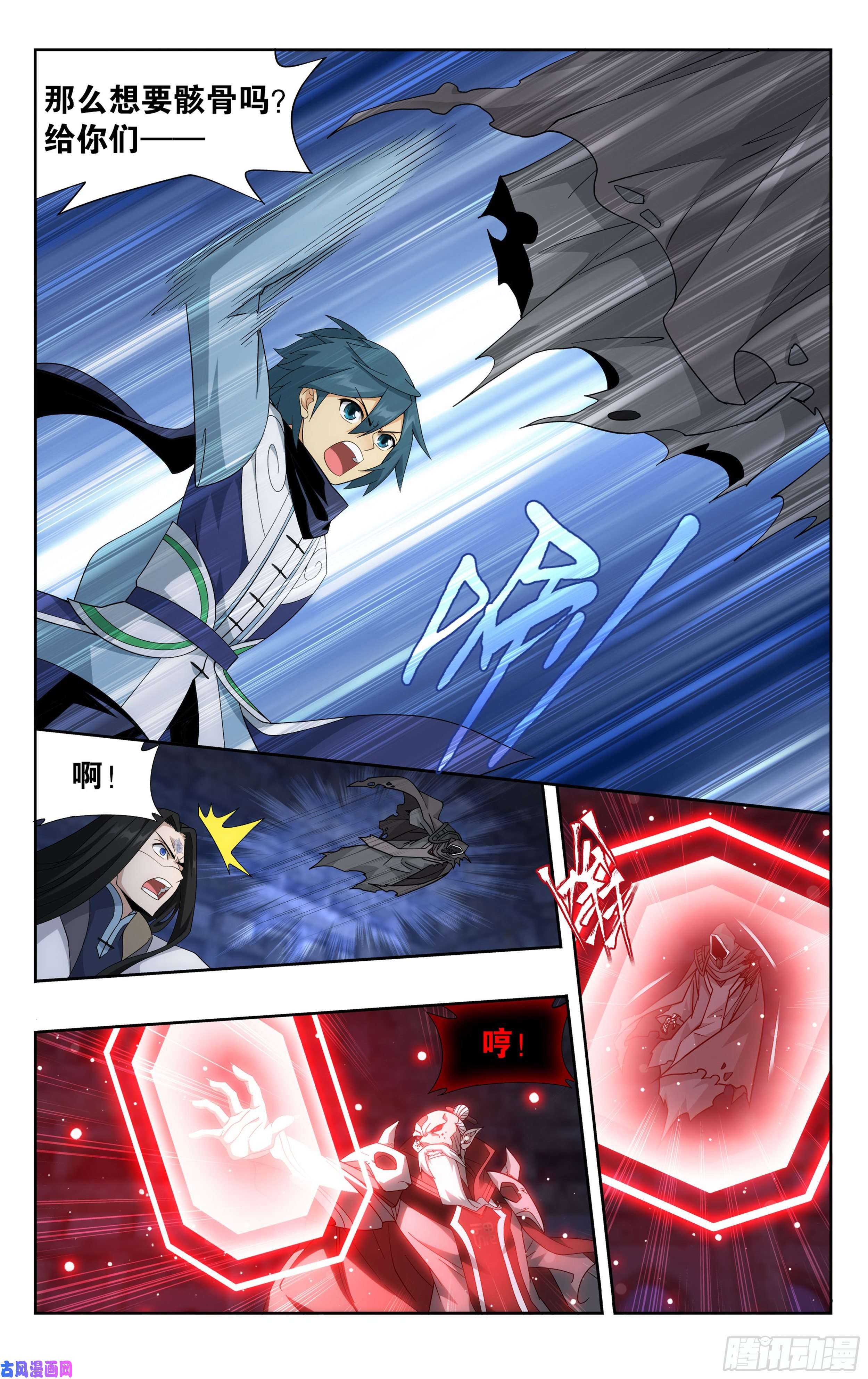 斗破苍穹318话 斗圣遗骨