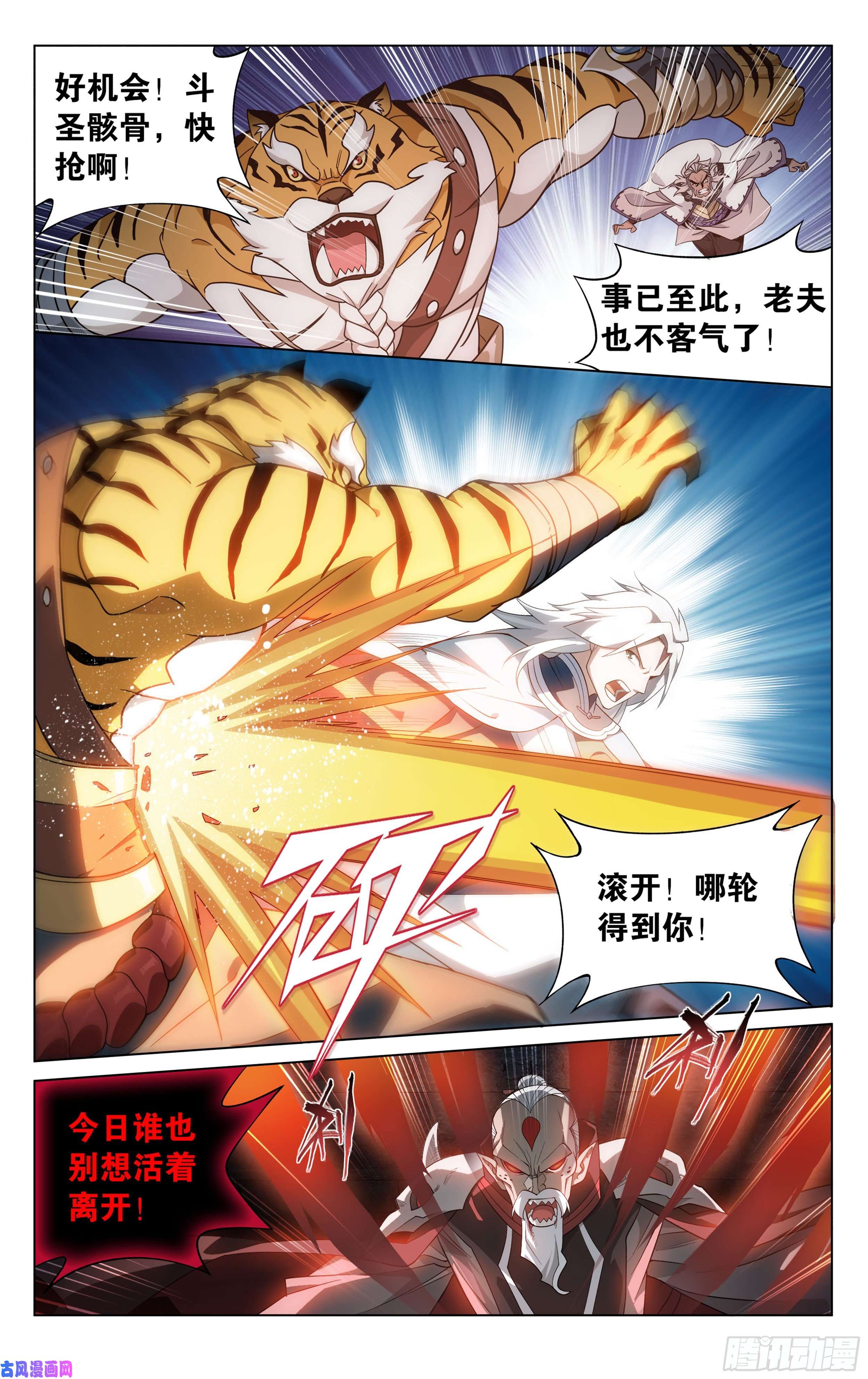 斗破苍穹318话 斗圣遗骨