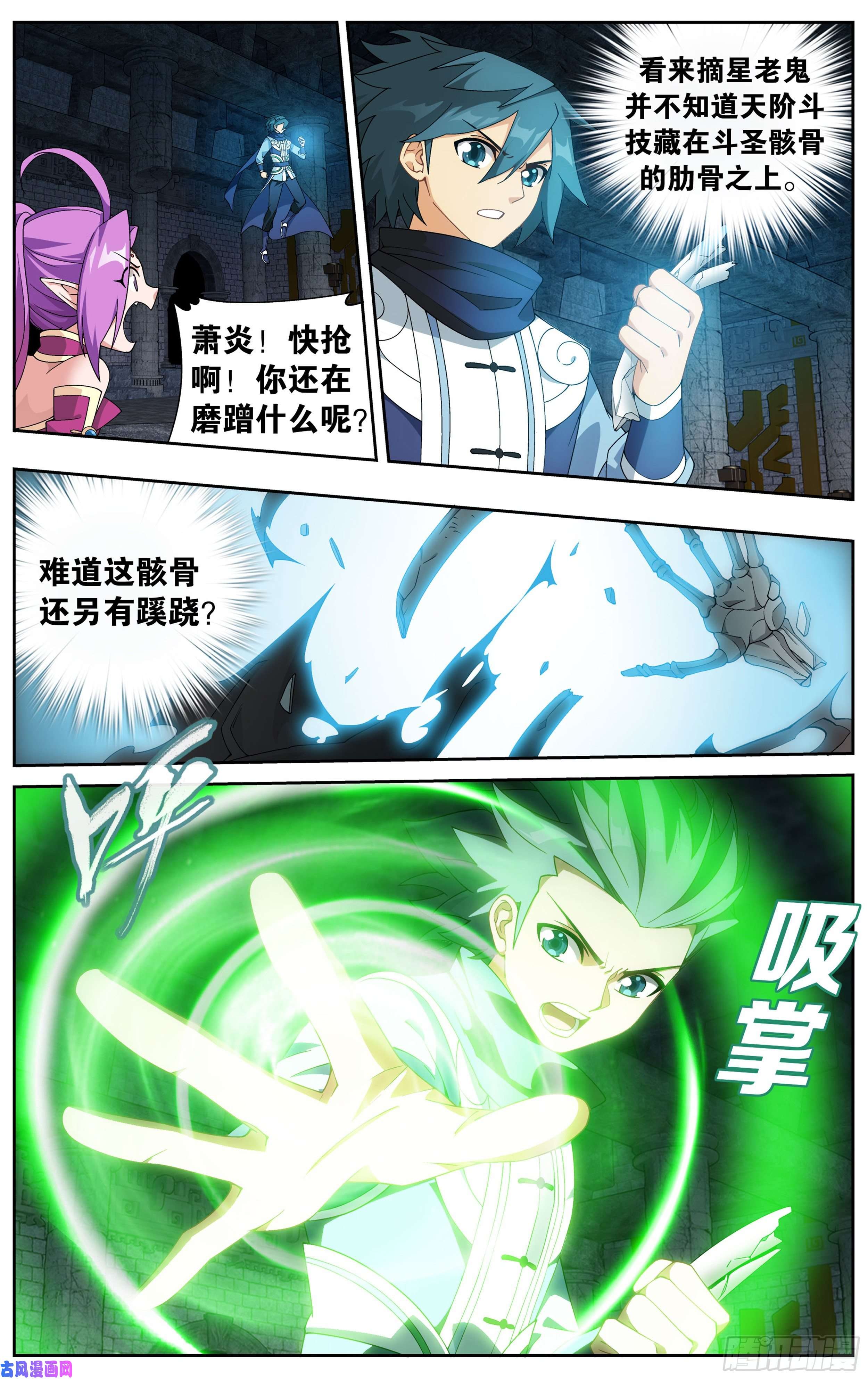 斗破苍穹318话 斗圣遗骨