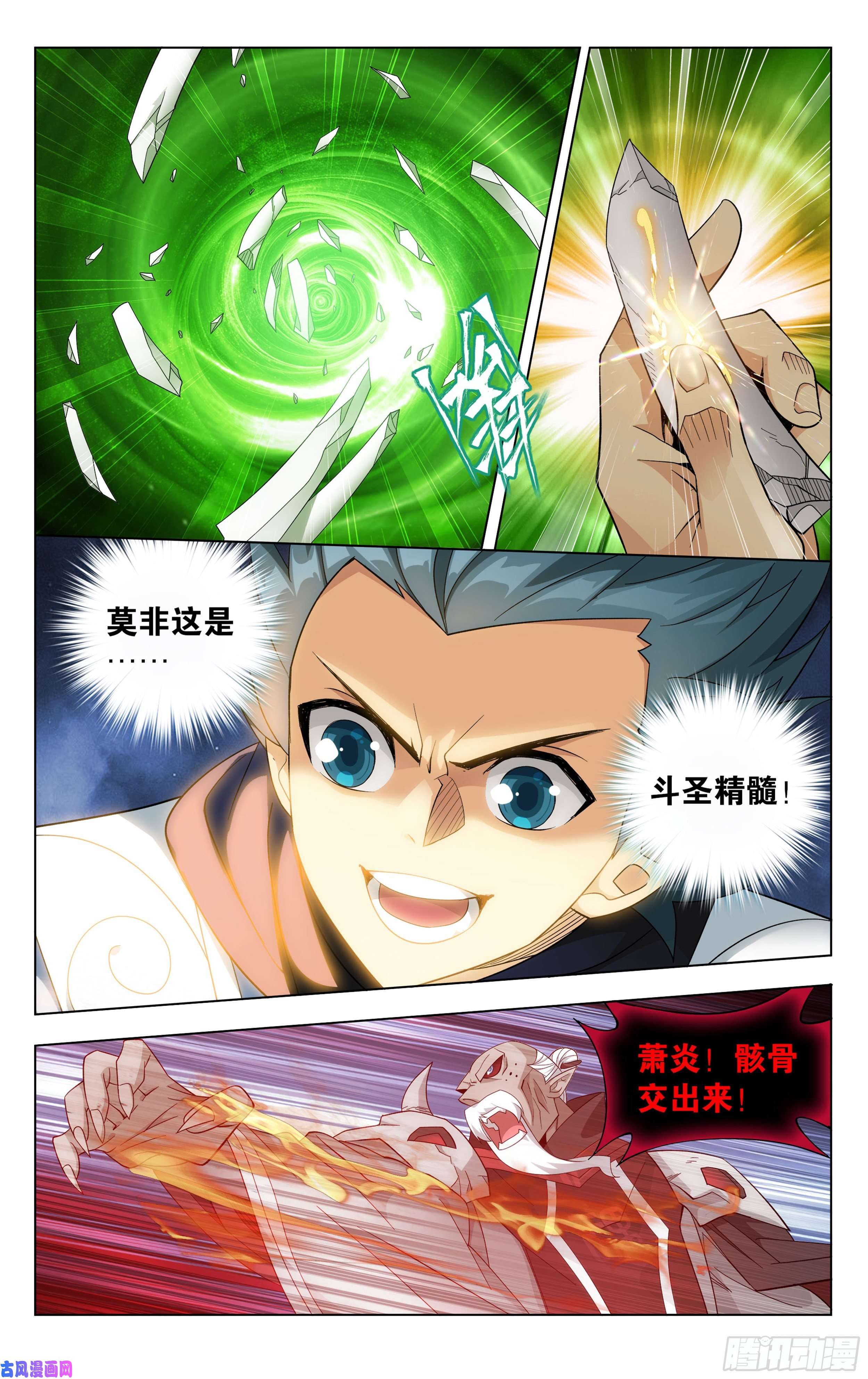斗破苍穹318话 斗圣遗骨