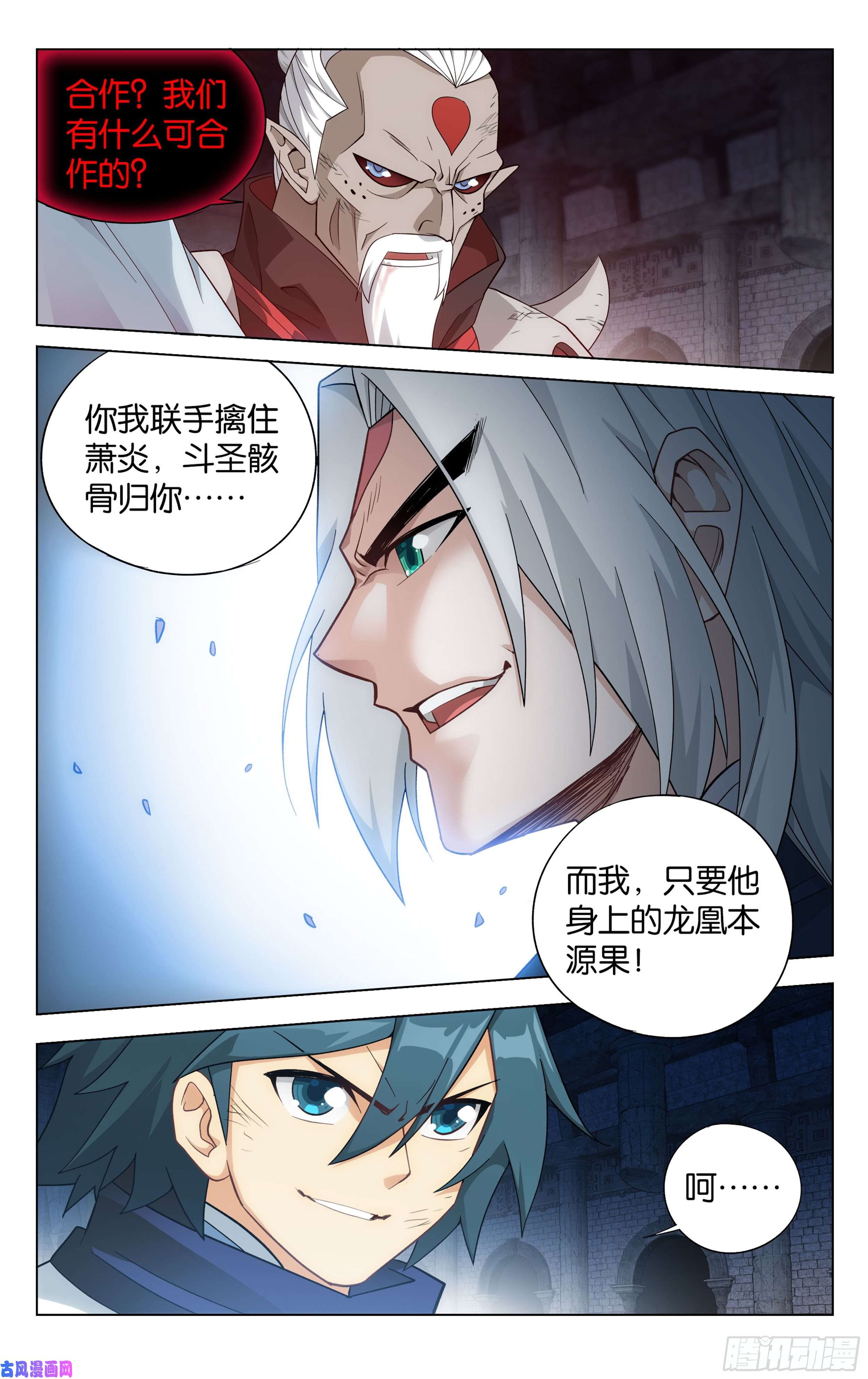 斗破苍穹318话 斗圣遗骨