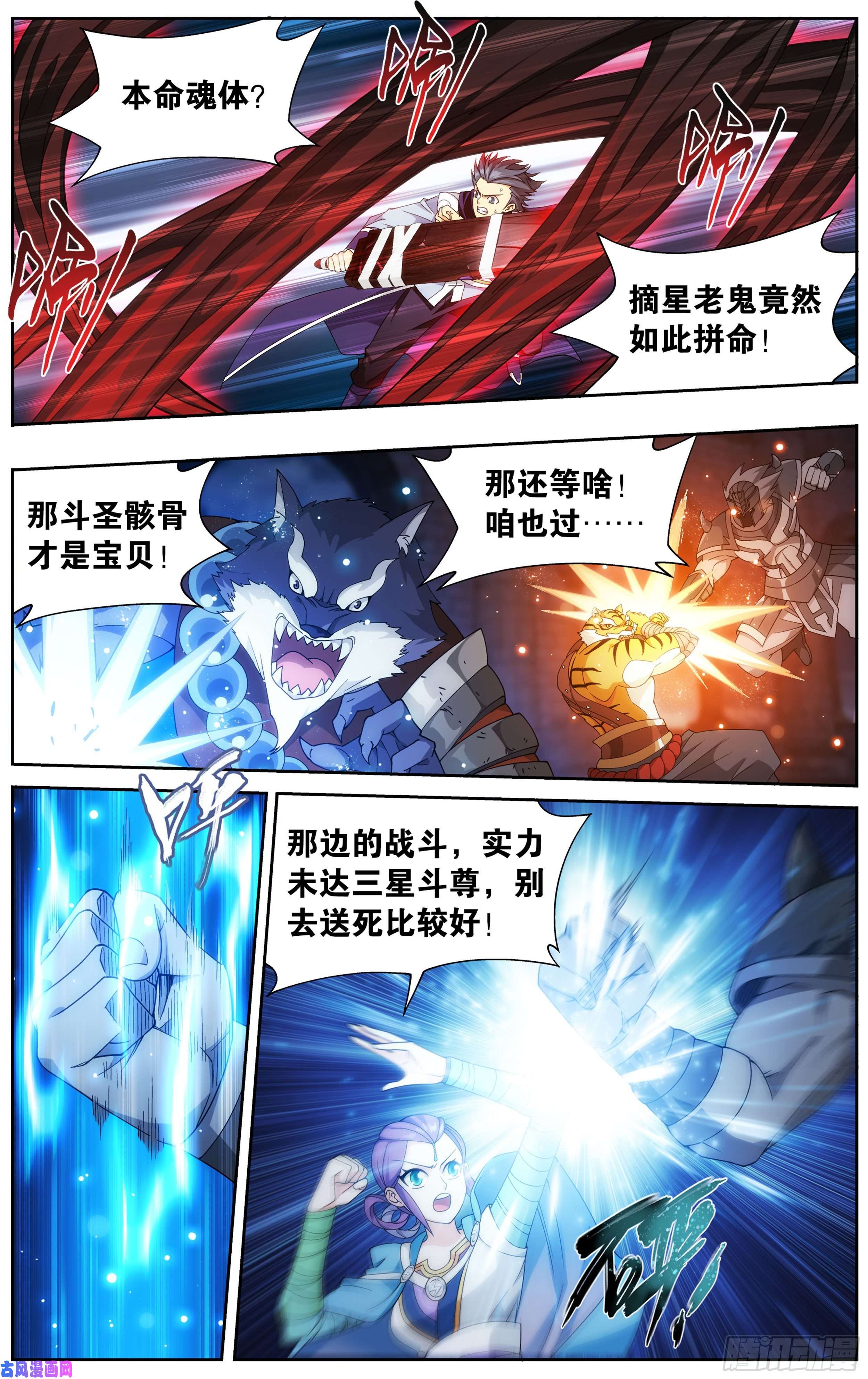 斗破苍穹318话 斗圣遗骨