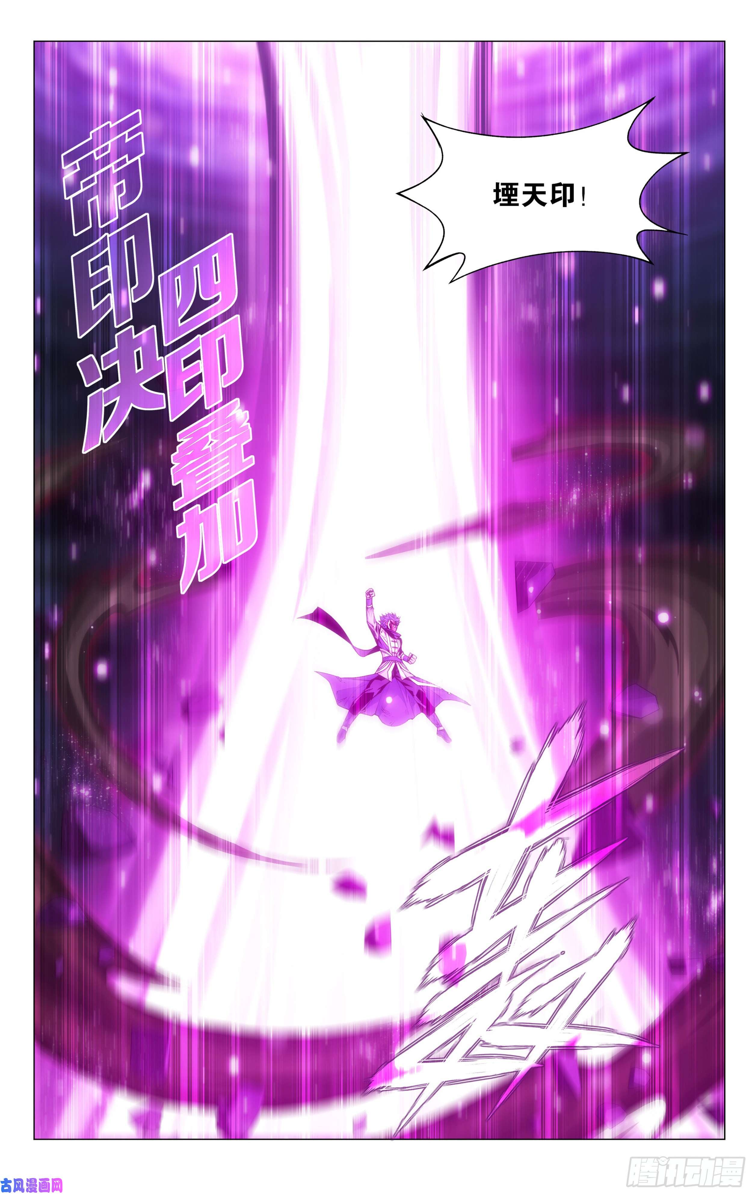 斗破苍穹319话 凰族援兵