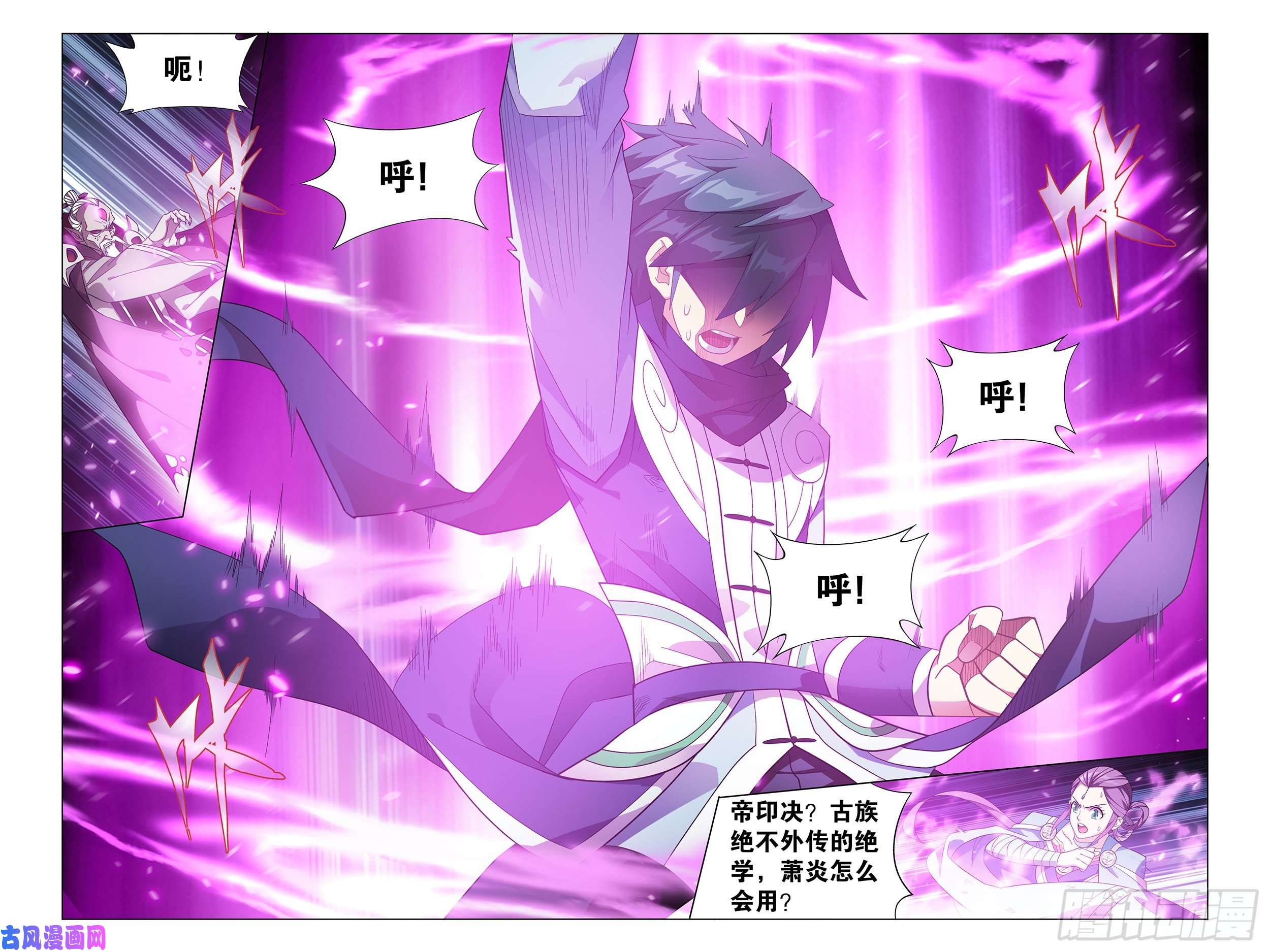 斗破苍穹319话 凰族援兵