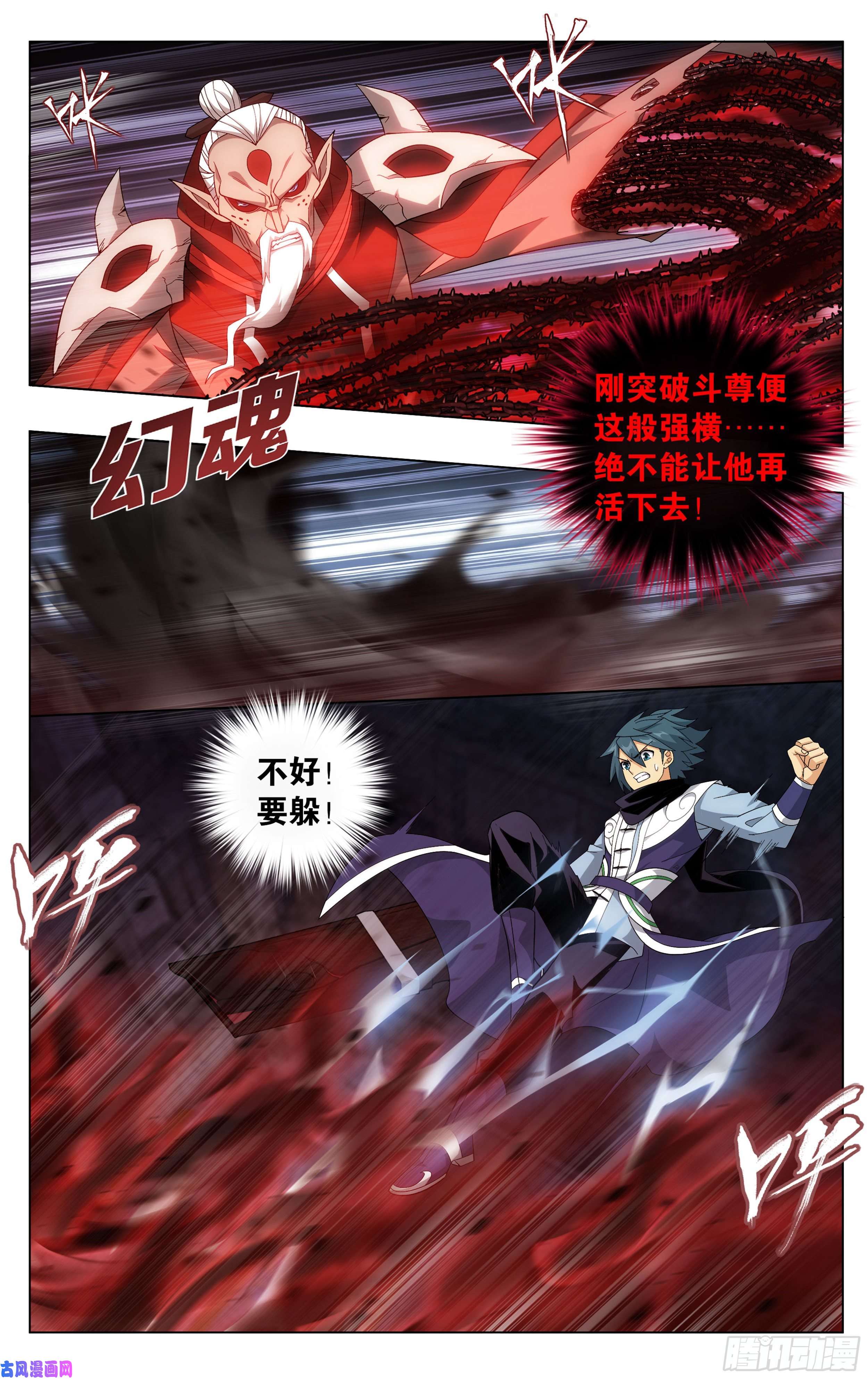 斗破苍穹319话 凰族援兵