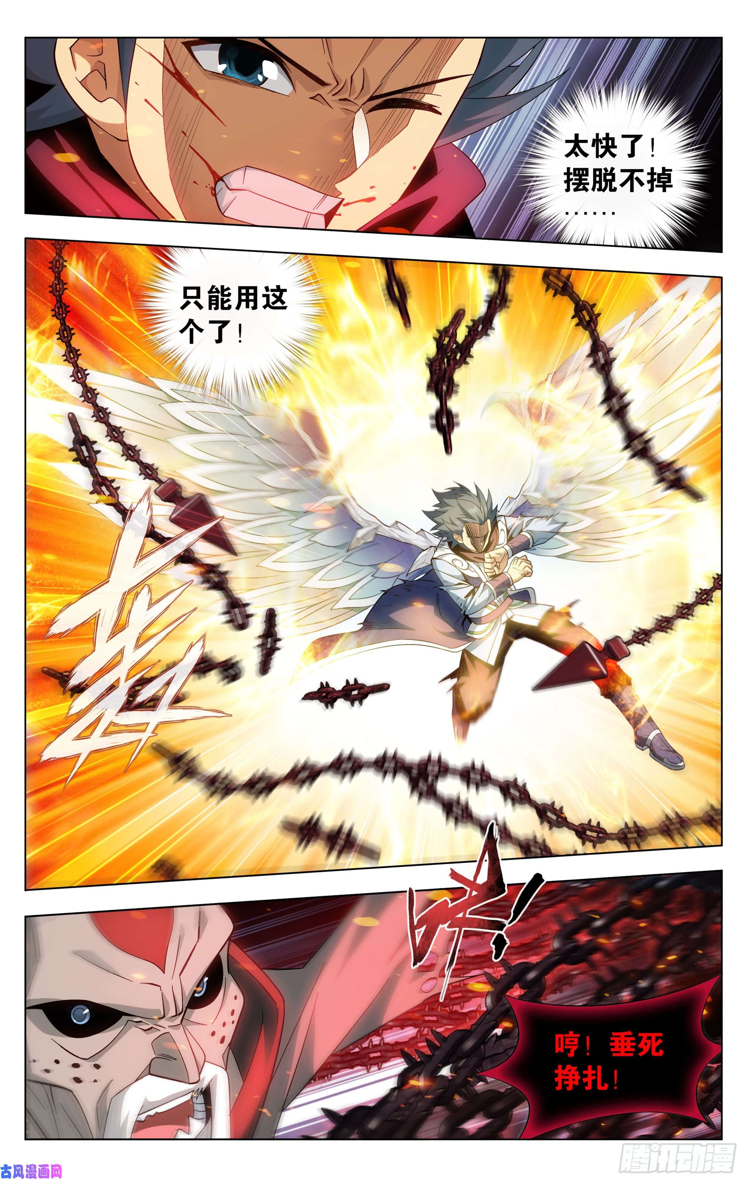 斗破苍穹319话 凰族援兵