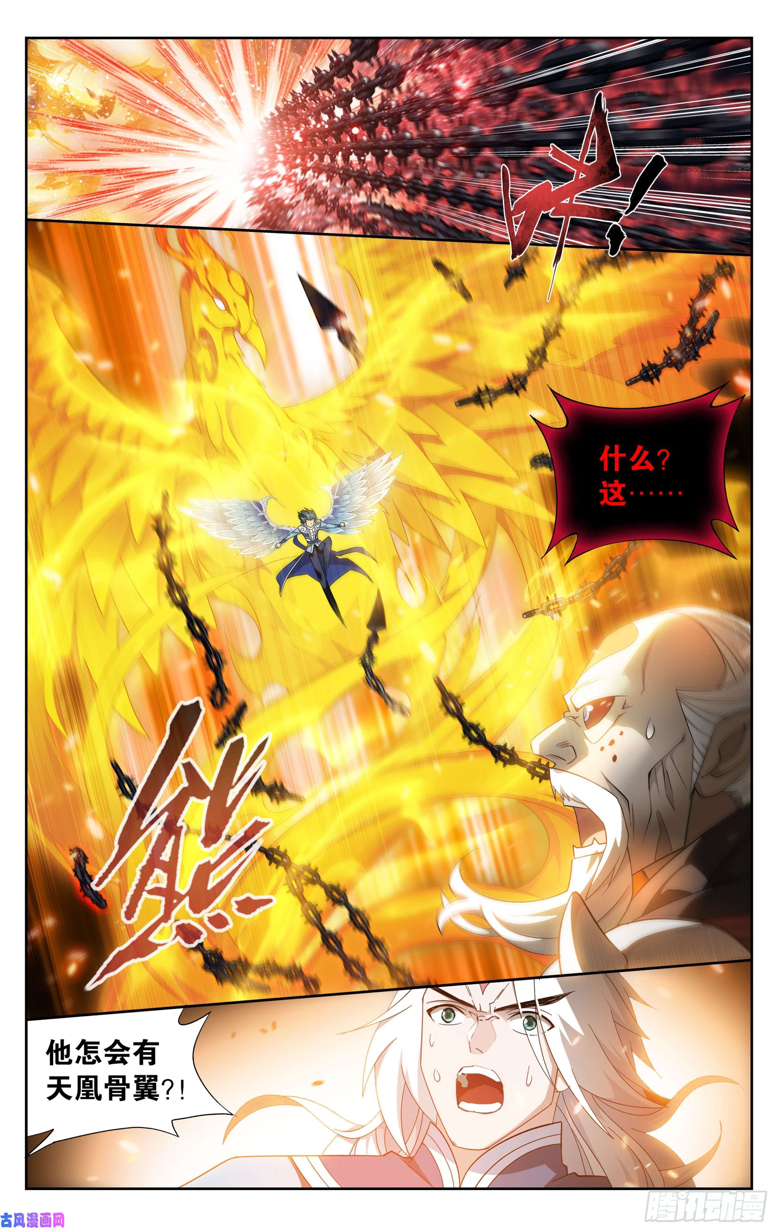 斗破苍穹319话 凰族援兵