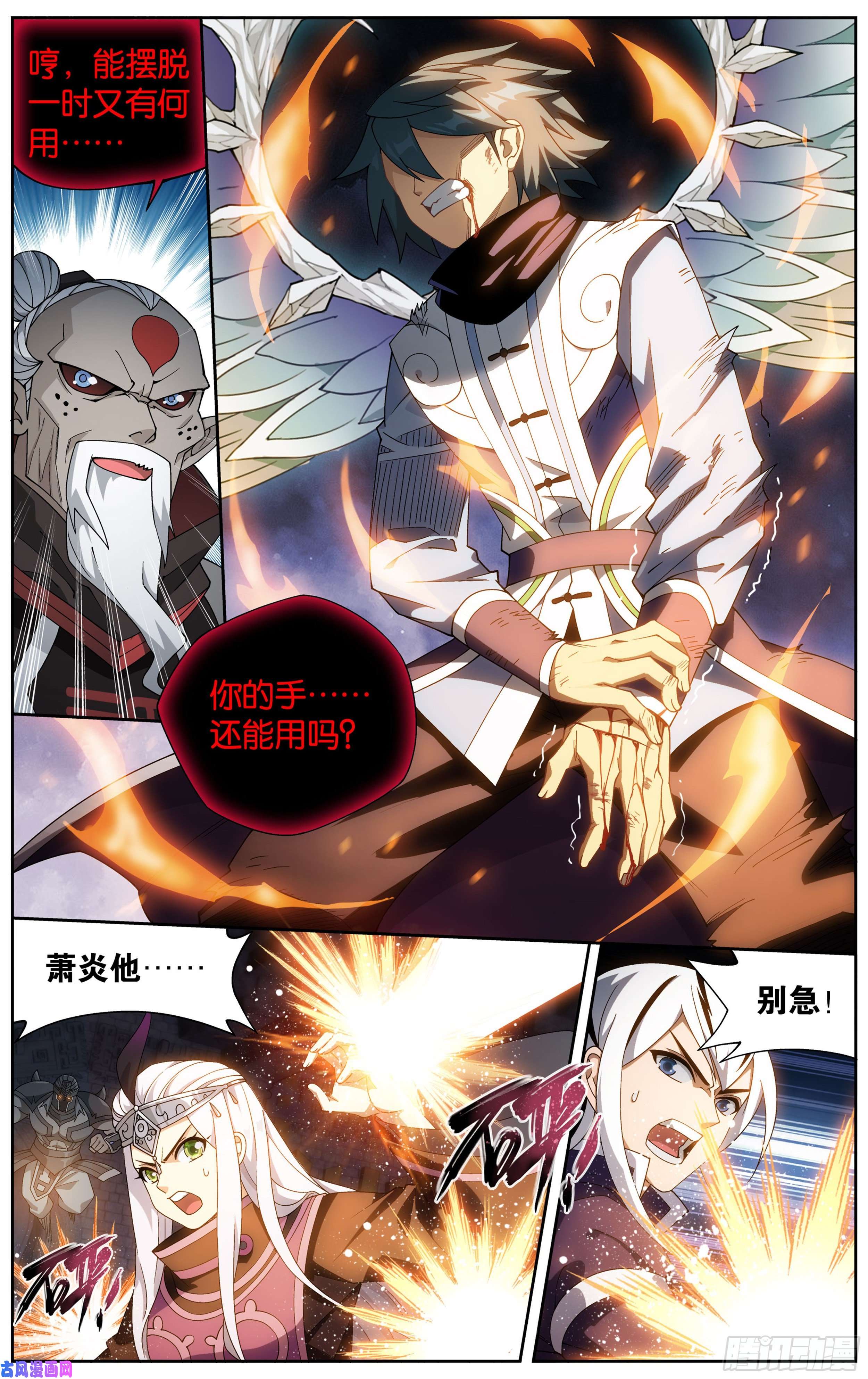 斗破苍穹319话 凰族援兵