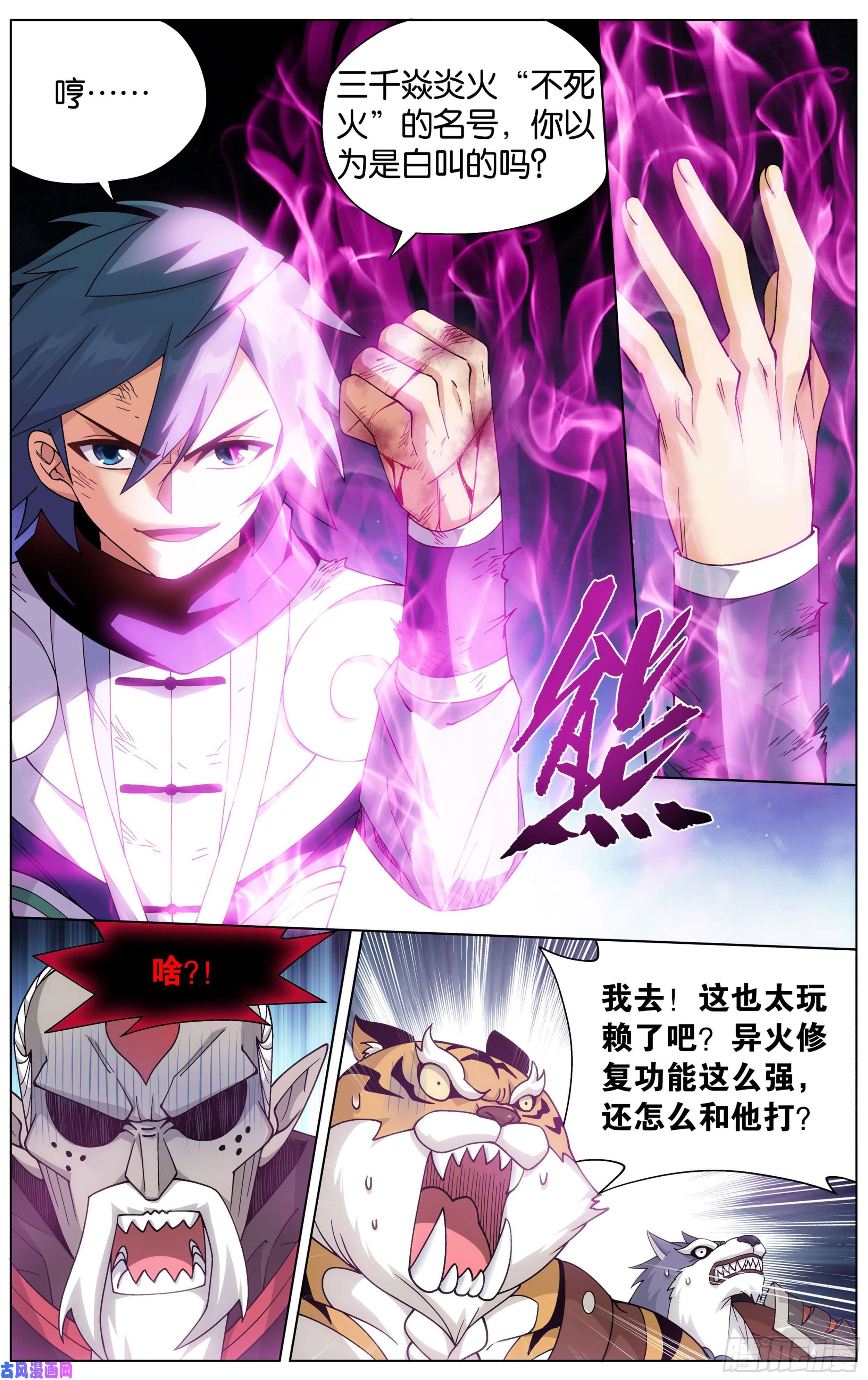 斗破苍穹319话 凰族援兵