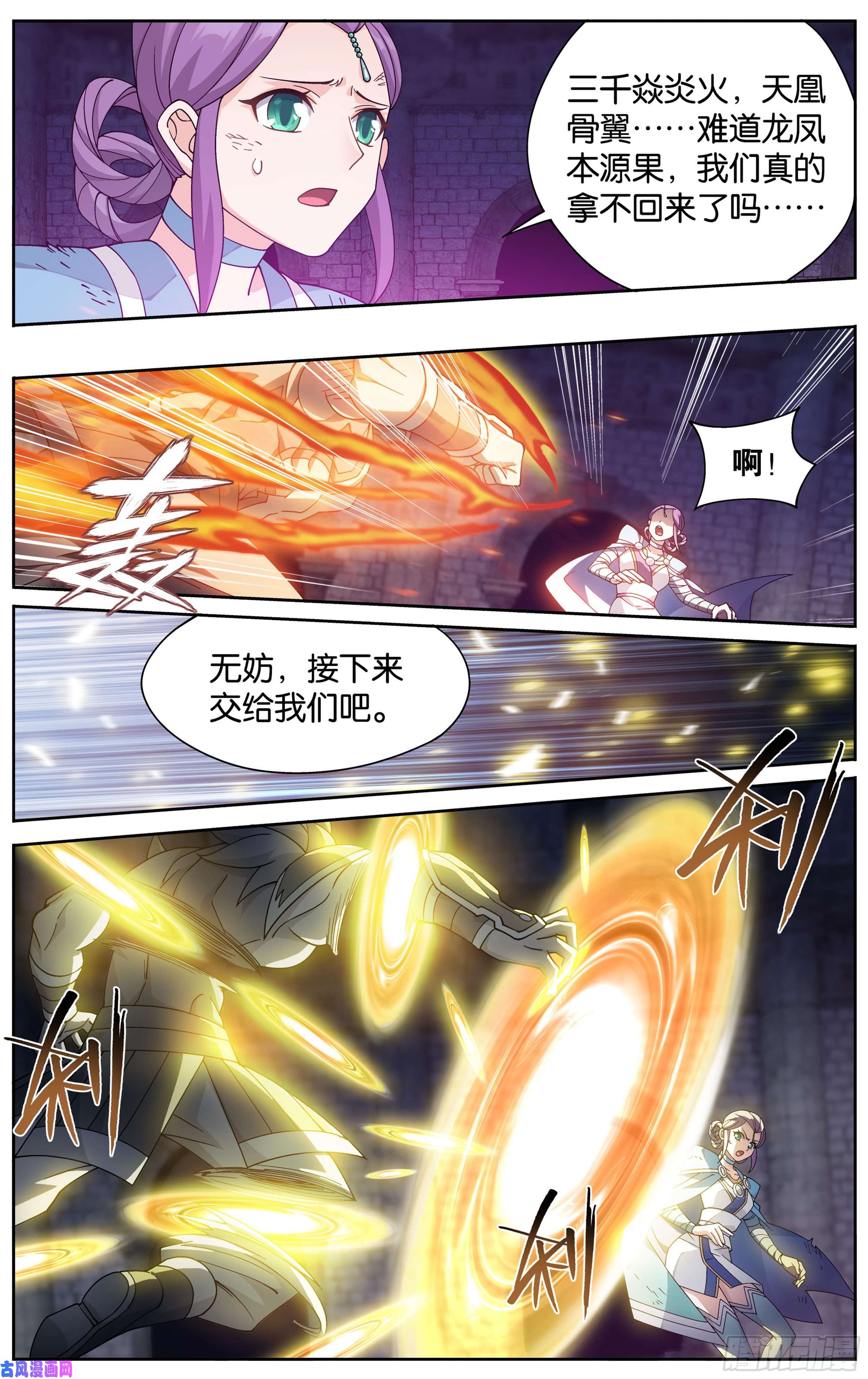 斗破苍穹319话 凰族援兵