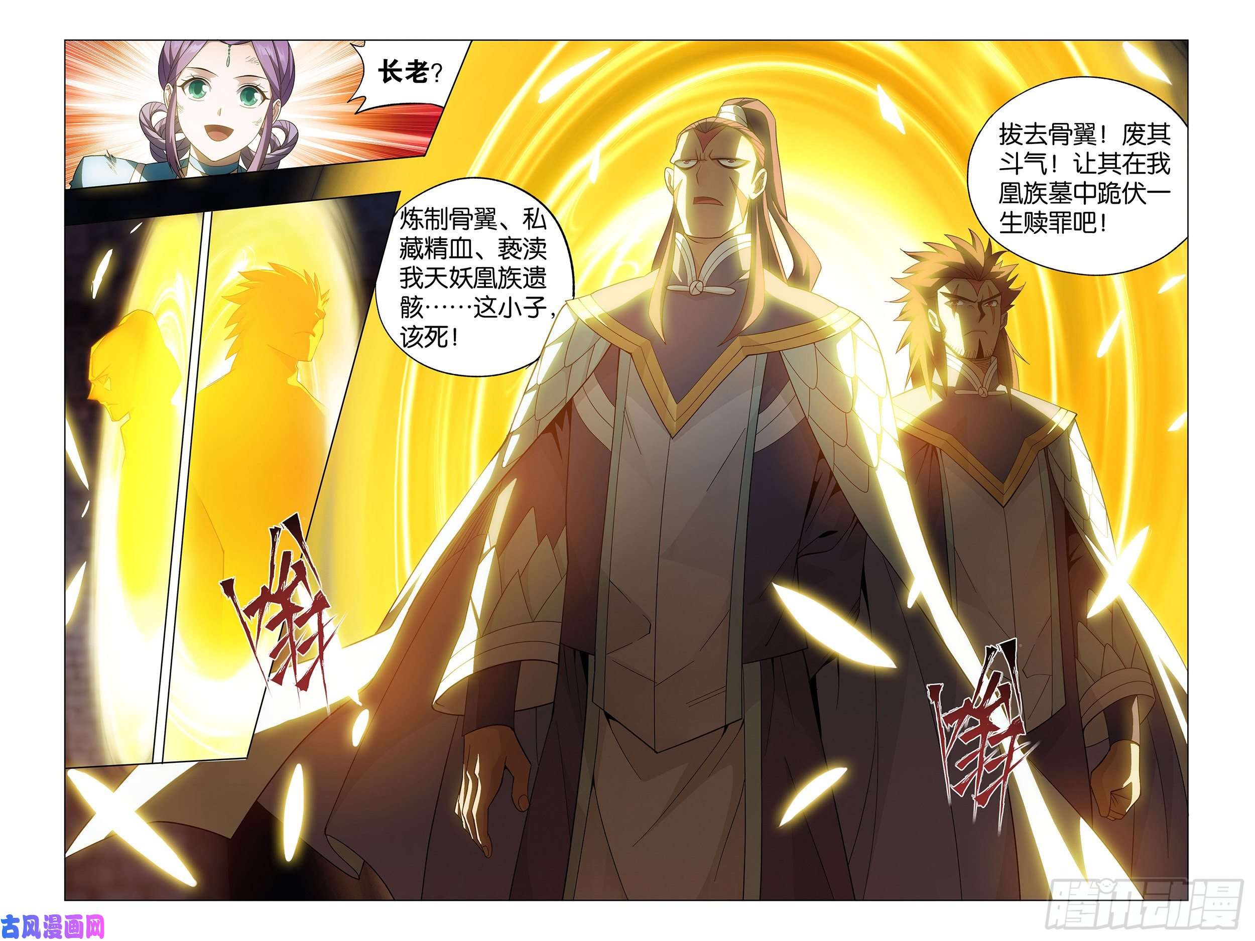 斗破苍穹319话 凰族援兵