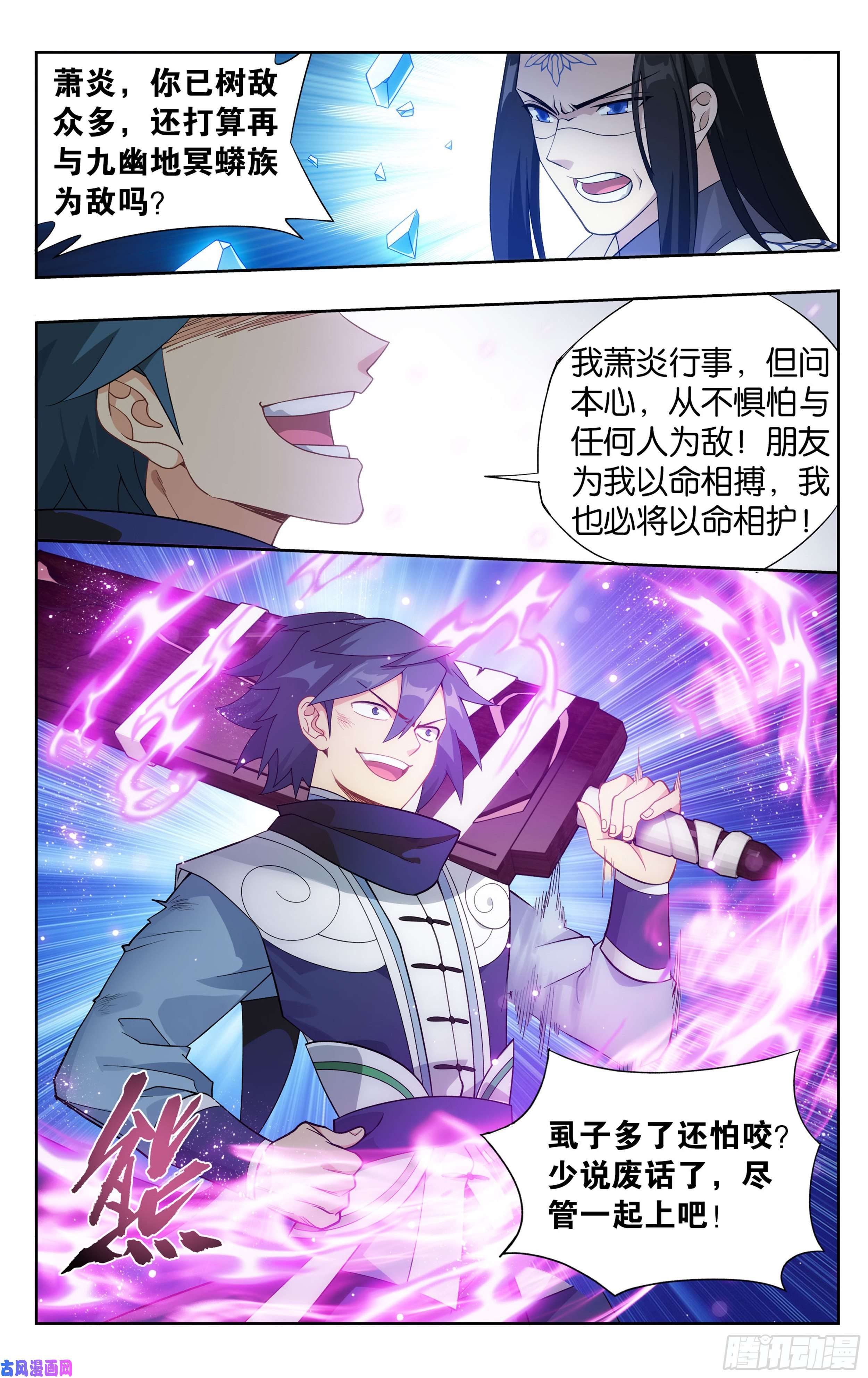 斗破苍穹319话 凰族援兵