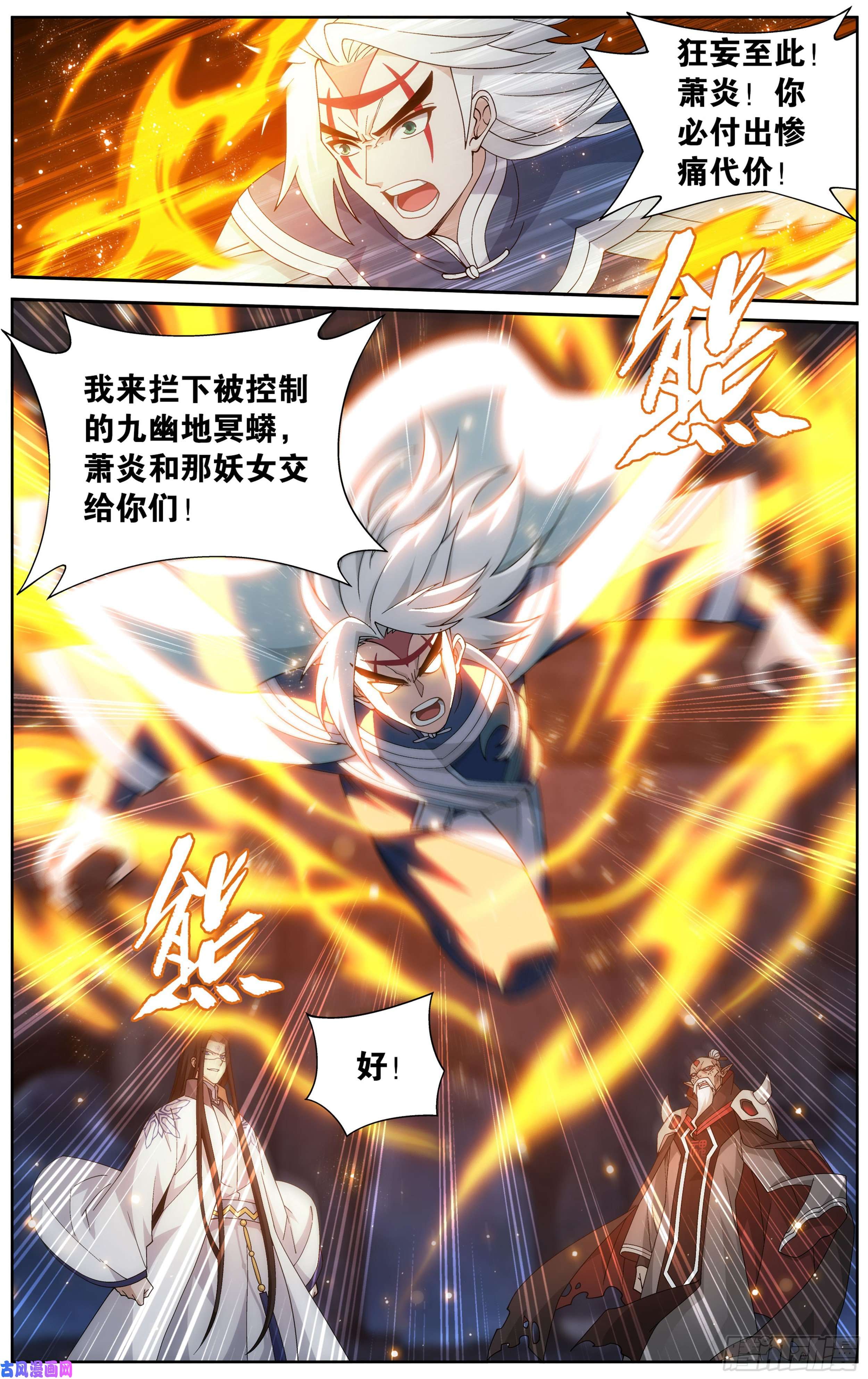 斗破苍穹319话 凰族援兵